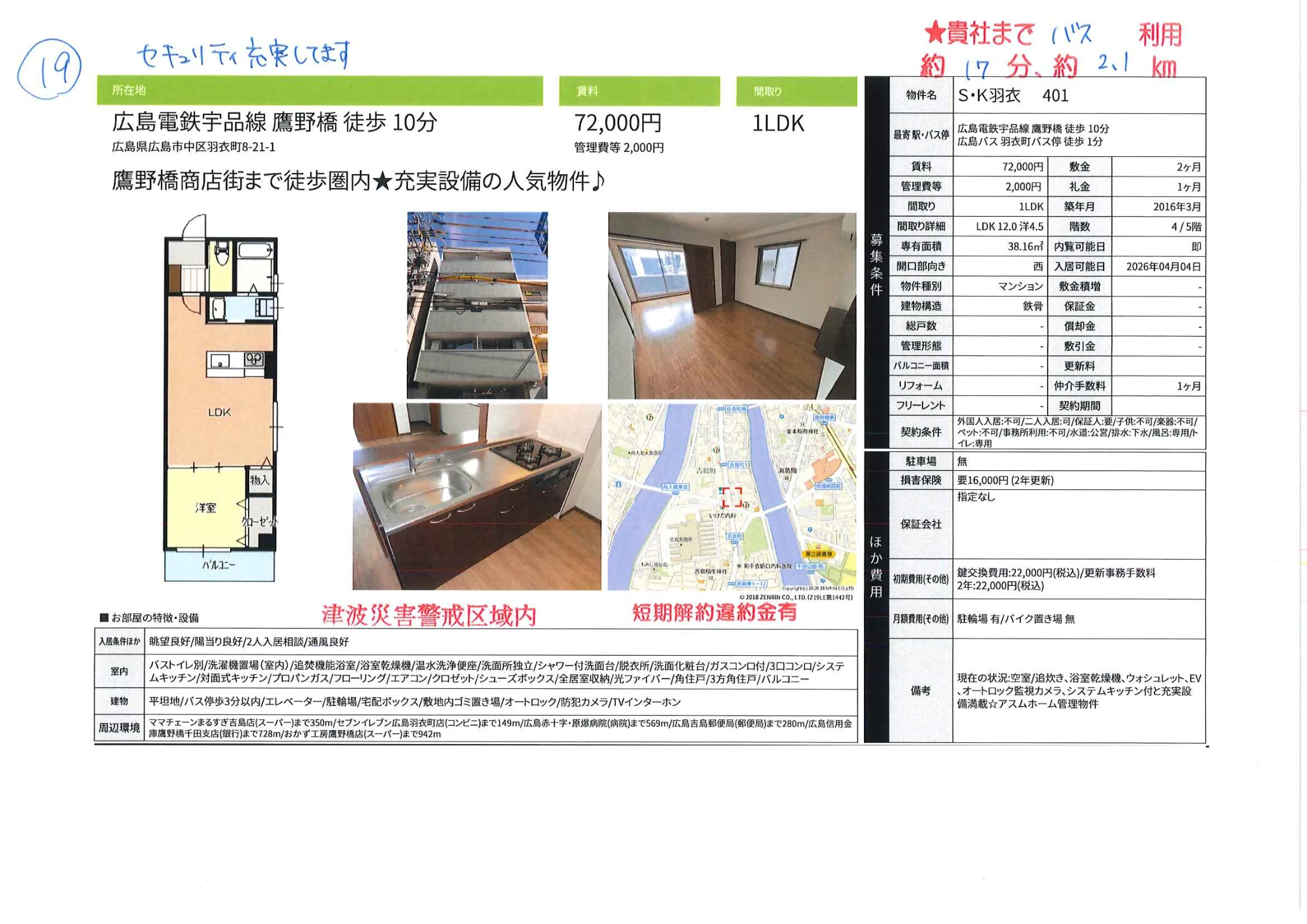 S・K羽衣 401 401 0