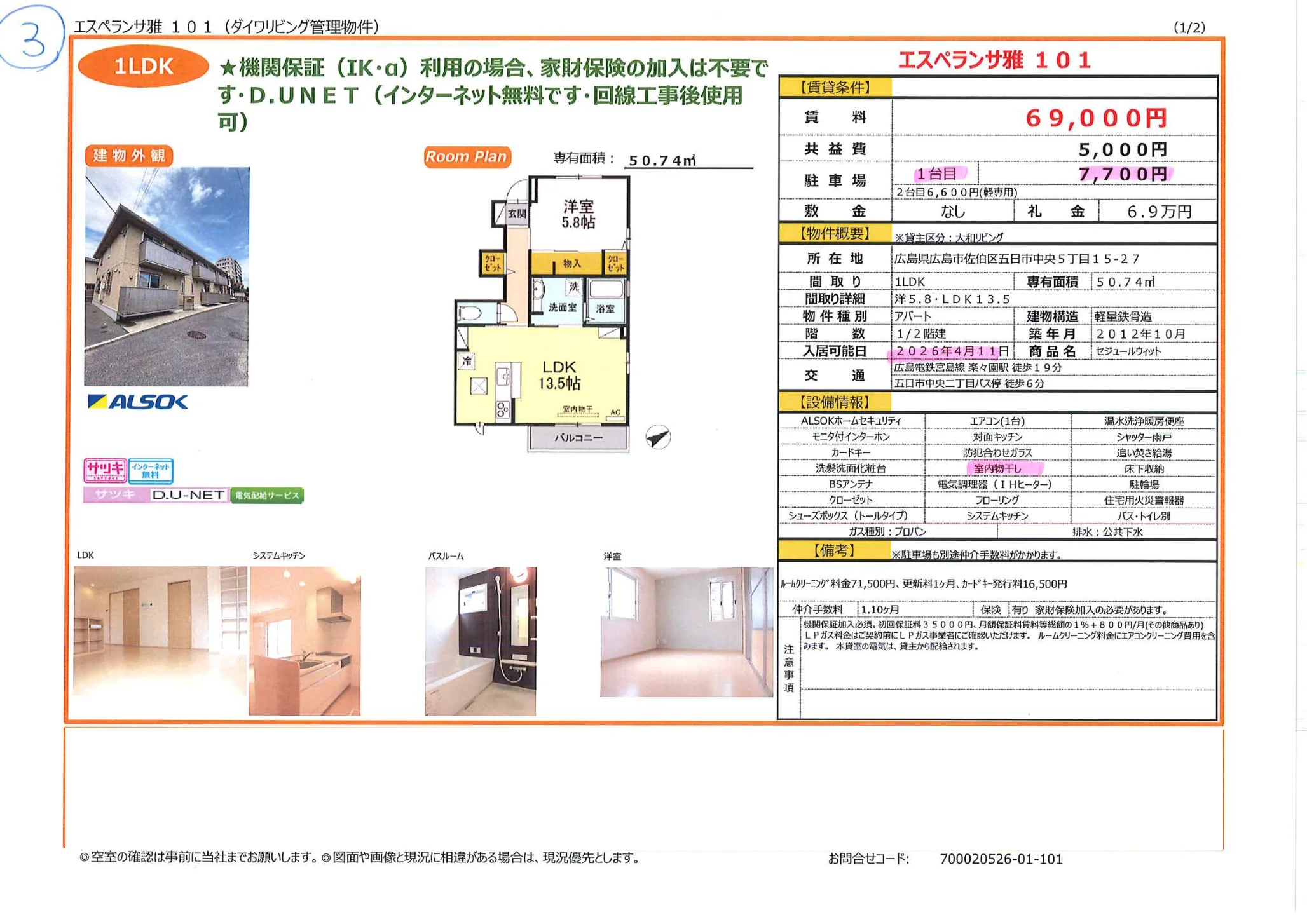 セジュールウィット 101号 0