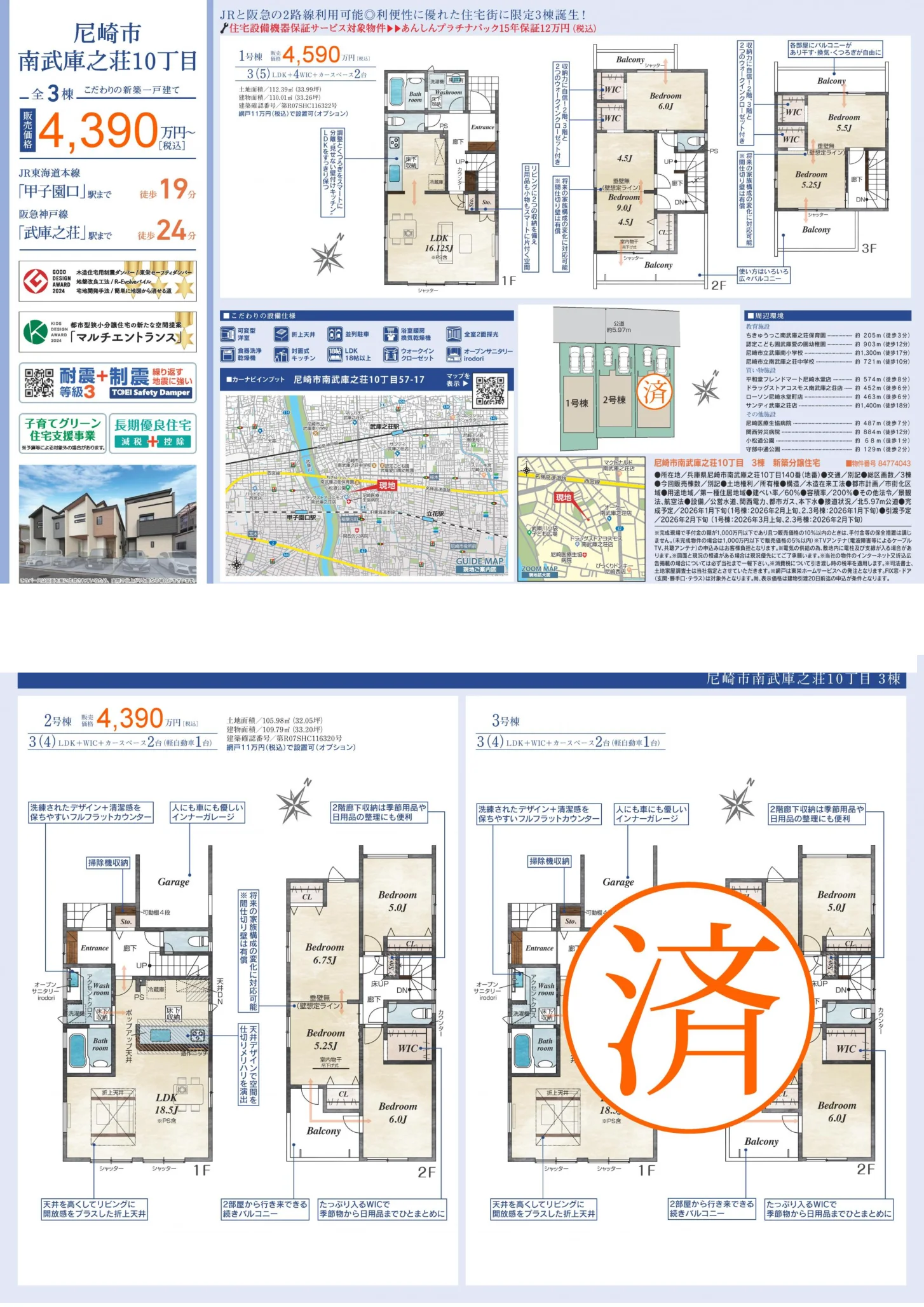 Brand New 3-Bedroom House in Minamimukonoso 10