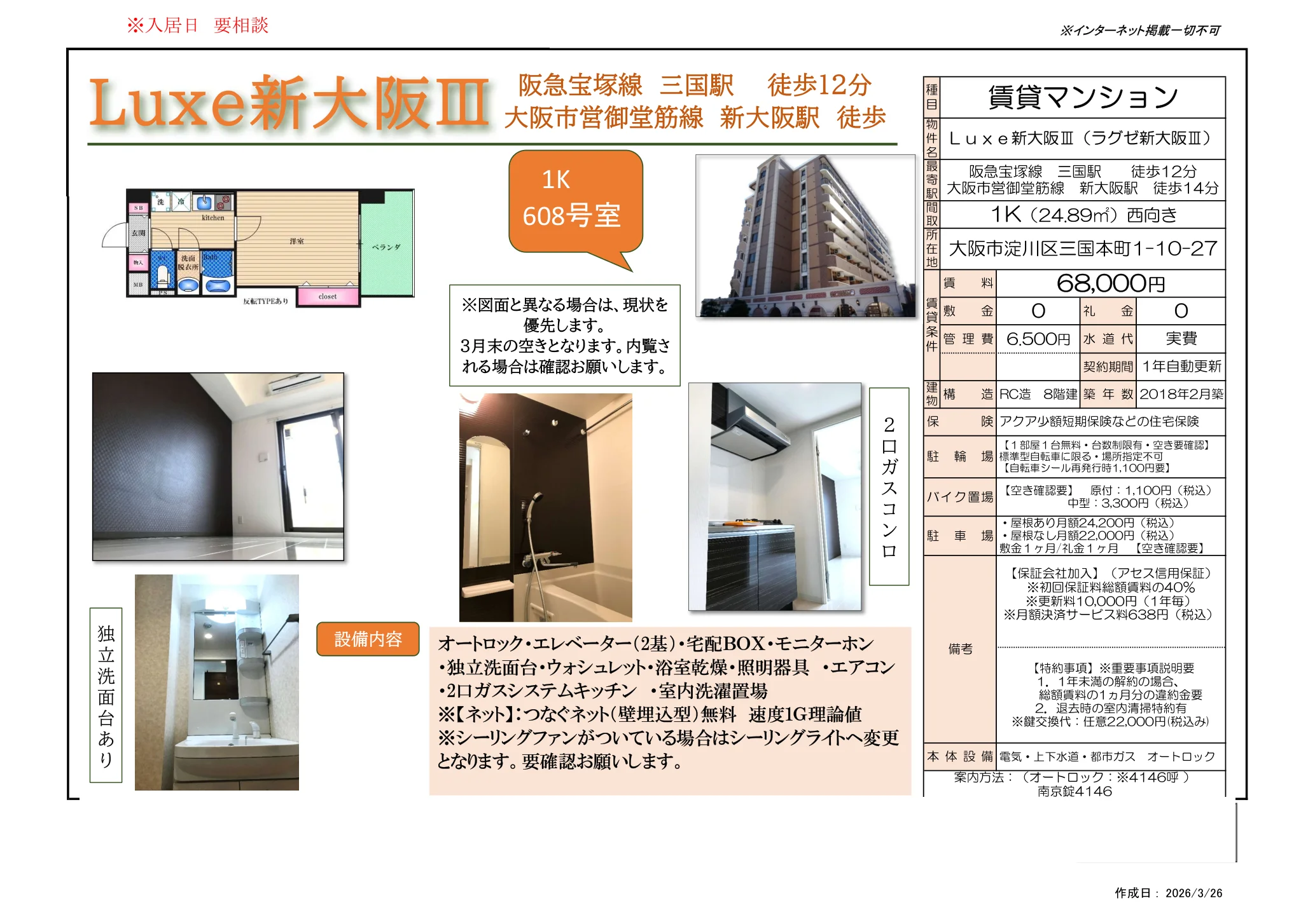Luxe新大阪Ⅲ 608号 0