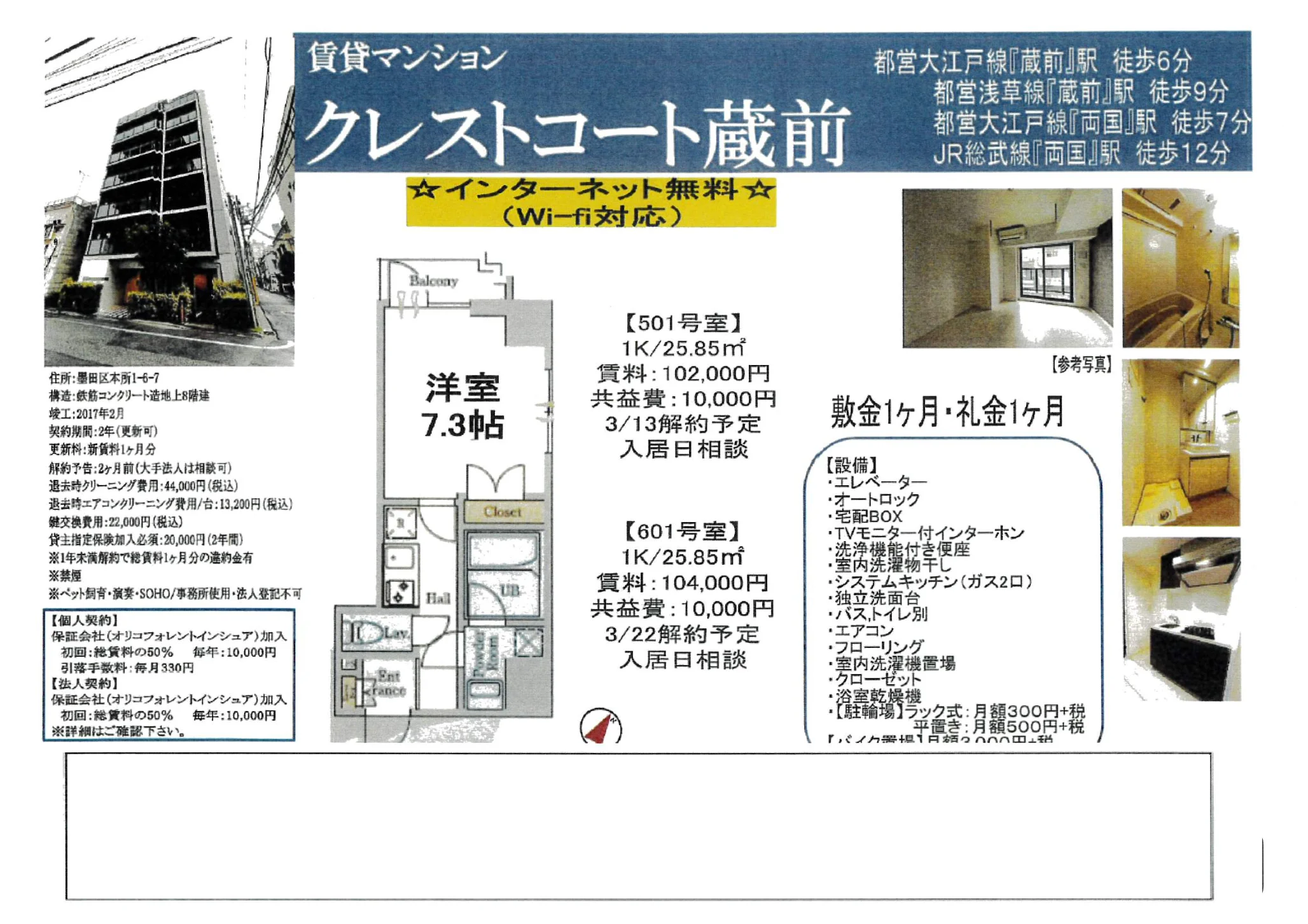 クレストコート蔵前 0