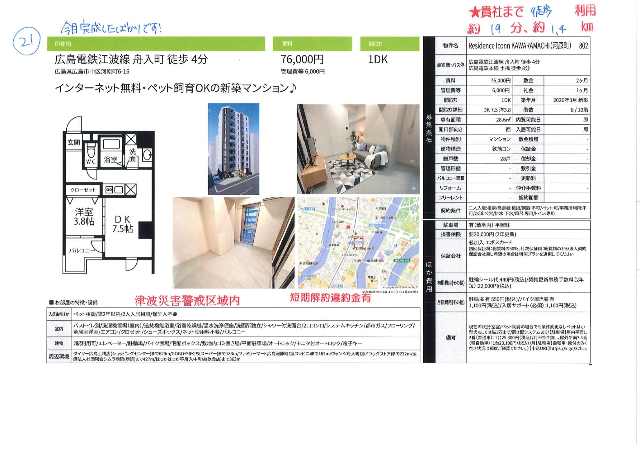 Residence Iconn KAWARAMACHI (河原町) 802 802号 0