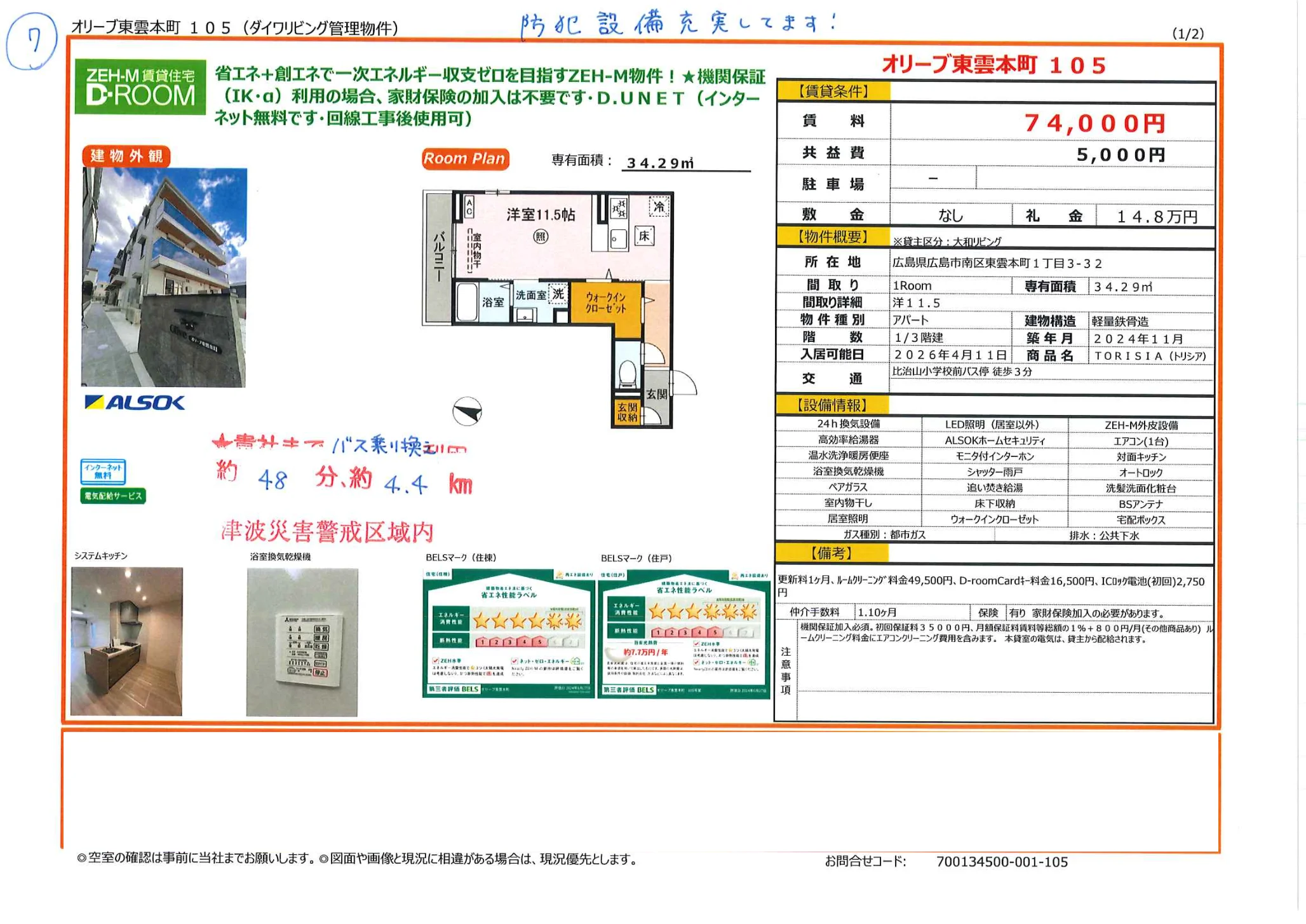 オリーブ東雲本町 105号 0