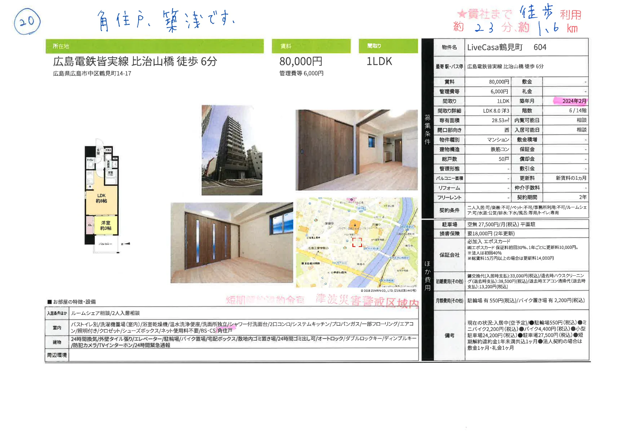 LiveCasa鶴見町 604 604号 0