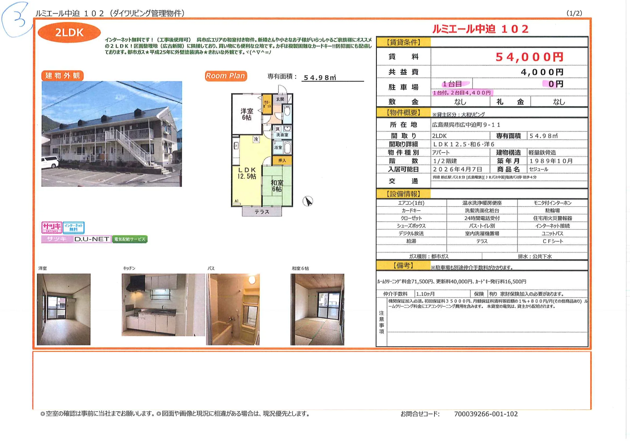 セジュール 102号 0