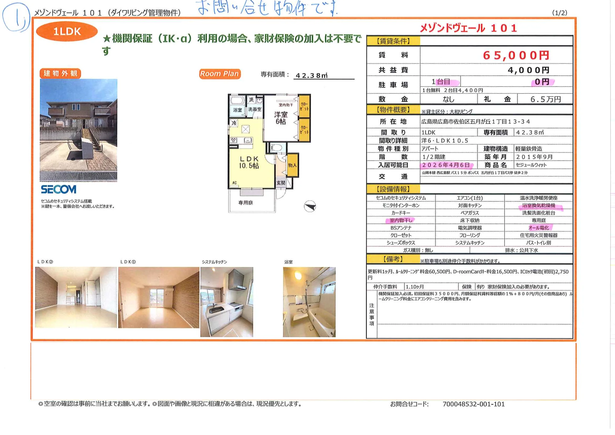 山本線西広島駅 101号 0