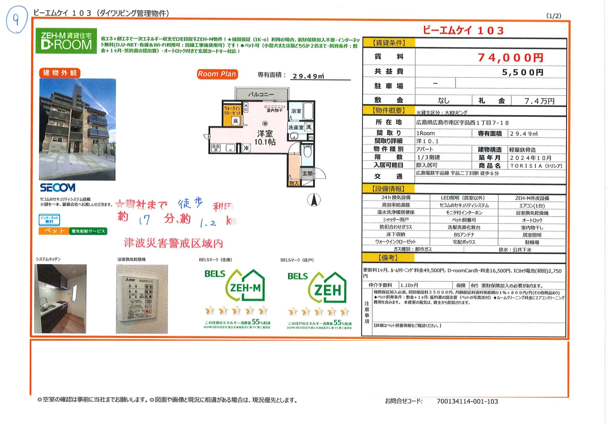 ビーエムケイ 103 103号 0