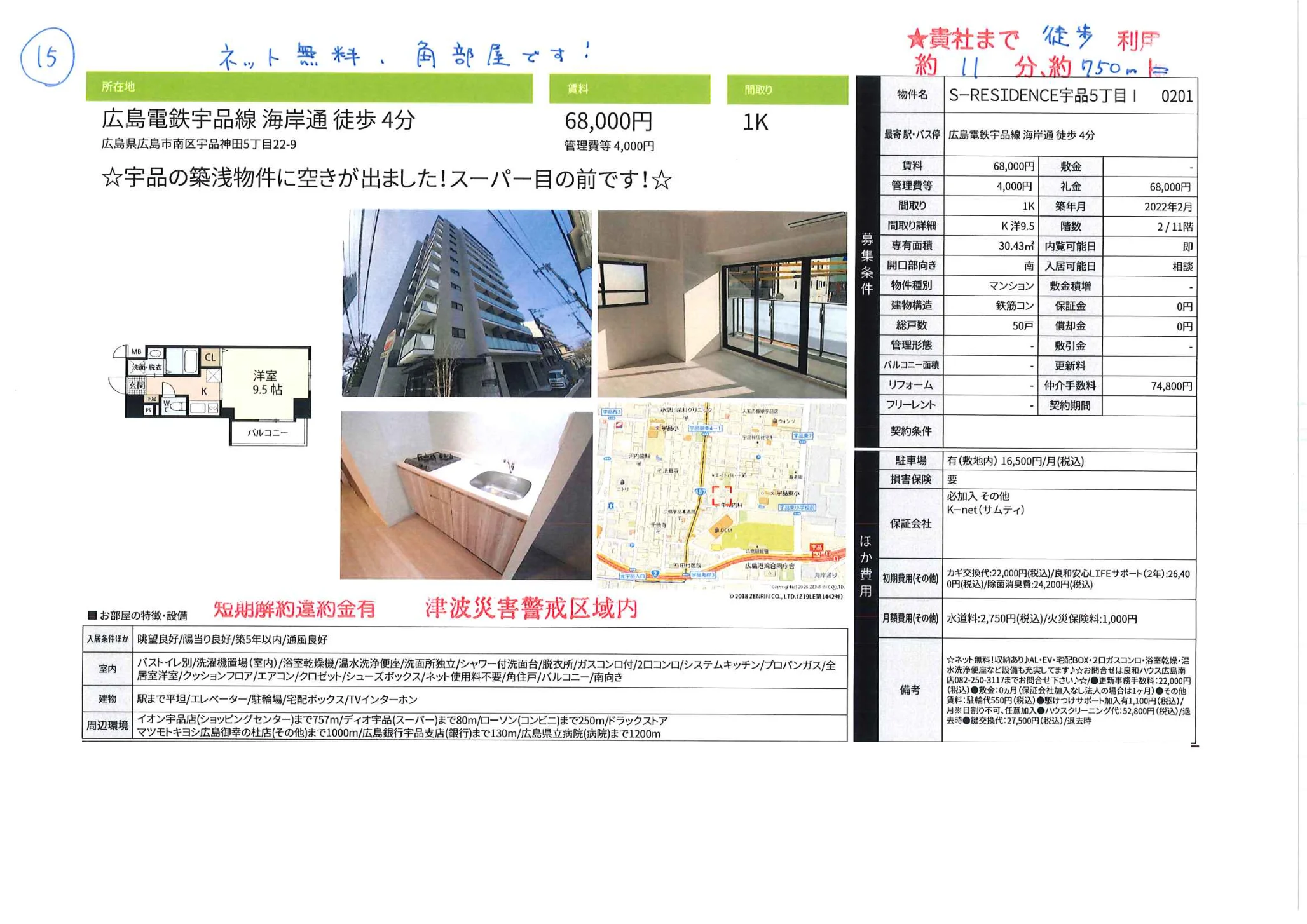 S-RESIDENCE宇品5丁目 0201 0201 0