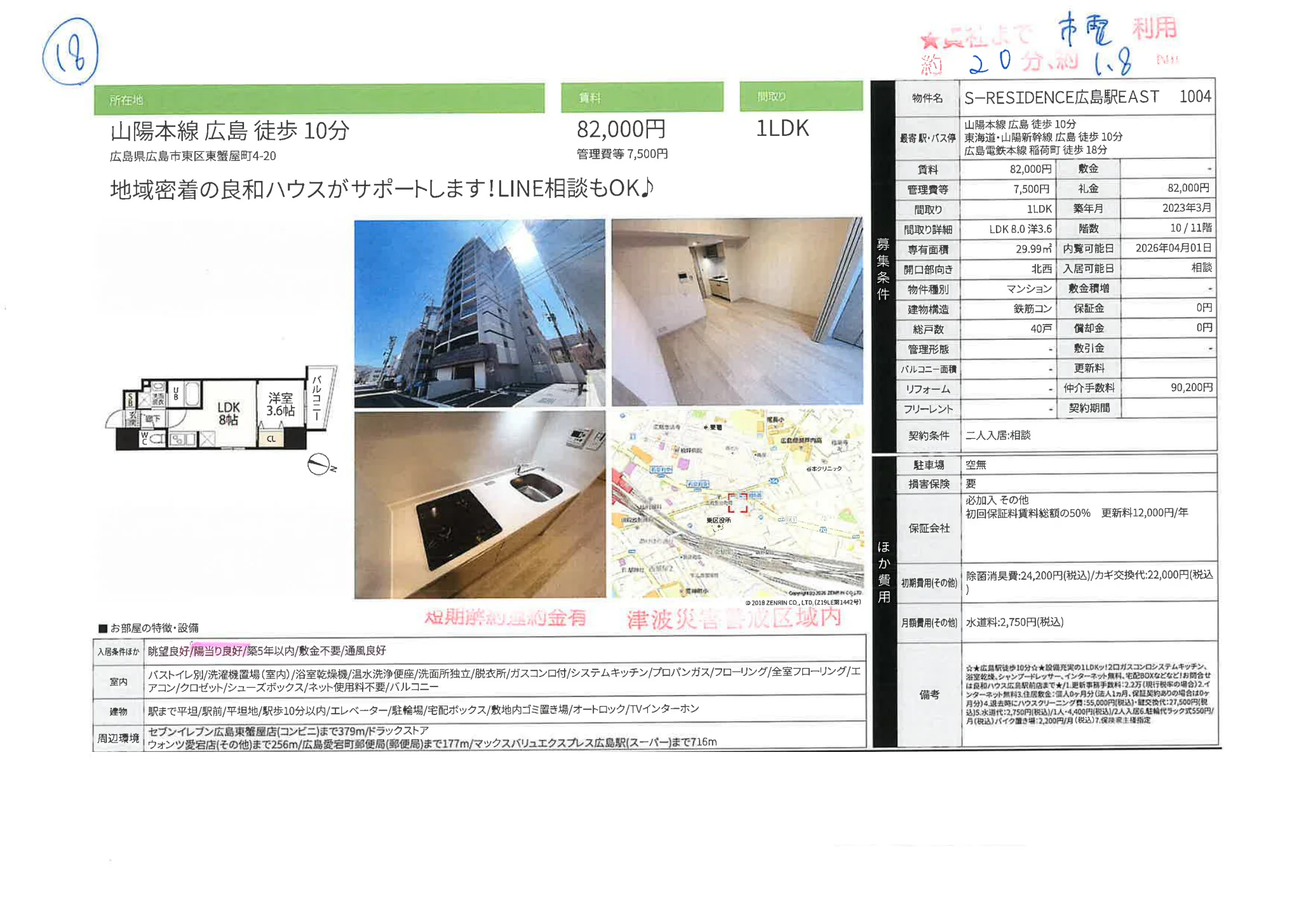 S-RESIDENCE広島駅EAST 1004 1004号 0
