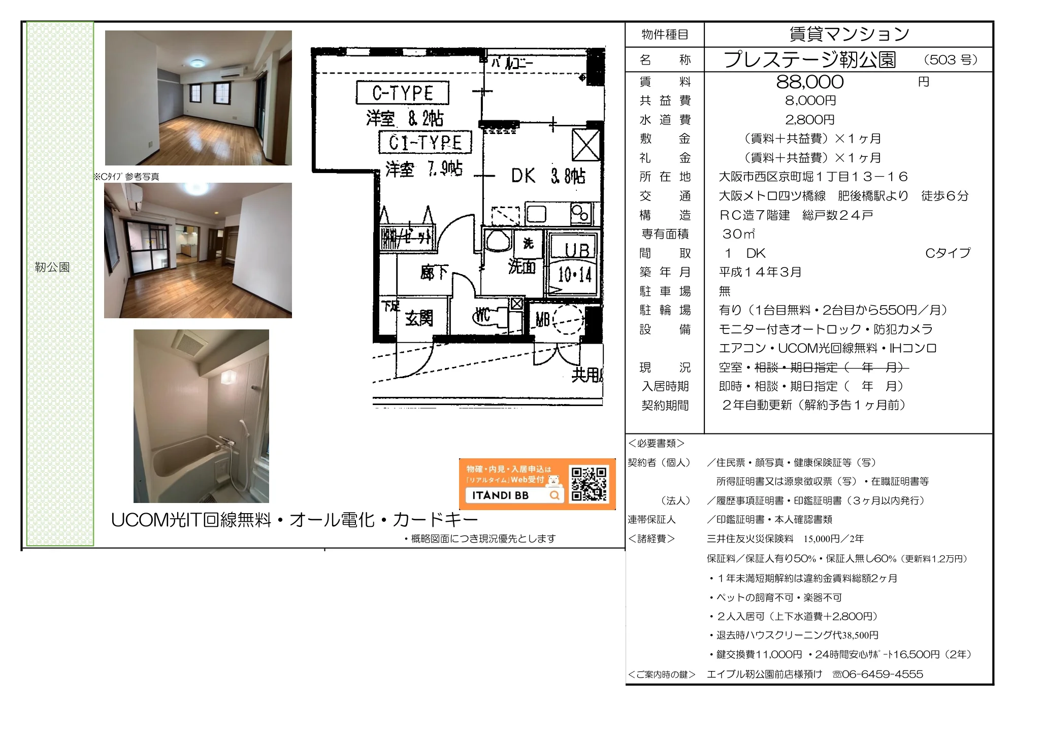 (503号)プレステージ靭公園 503号 0