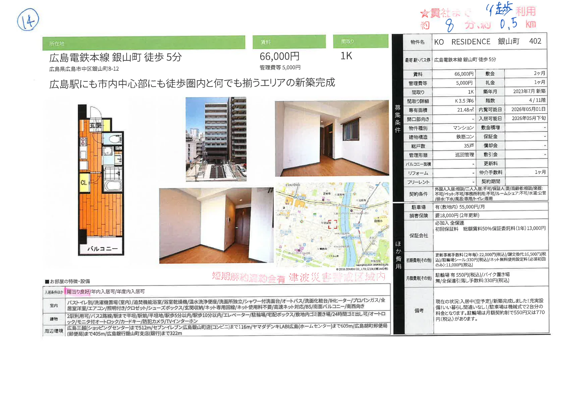 KO RESIDENCE 銀山町 402 402号 0