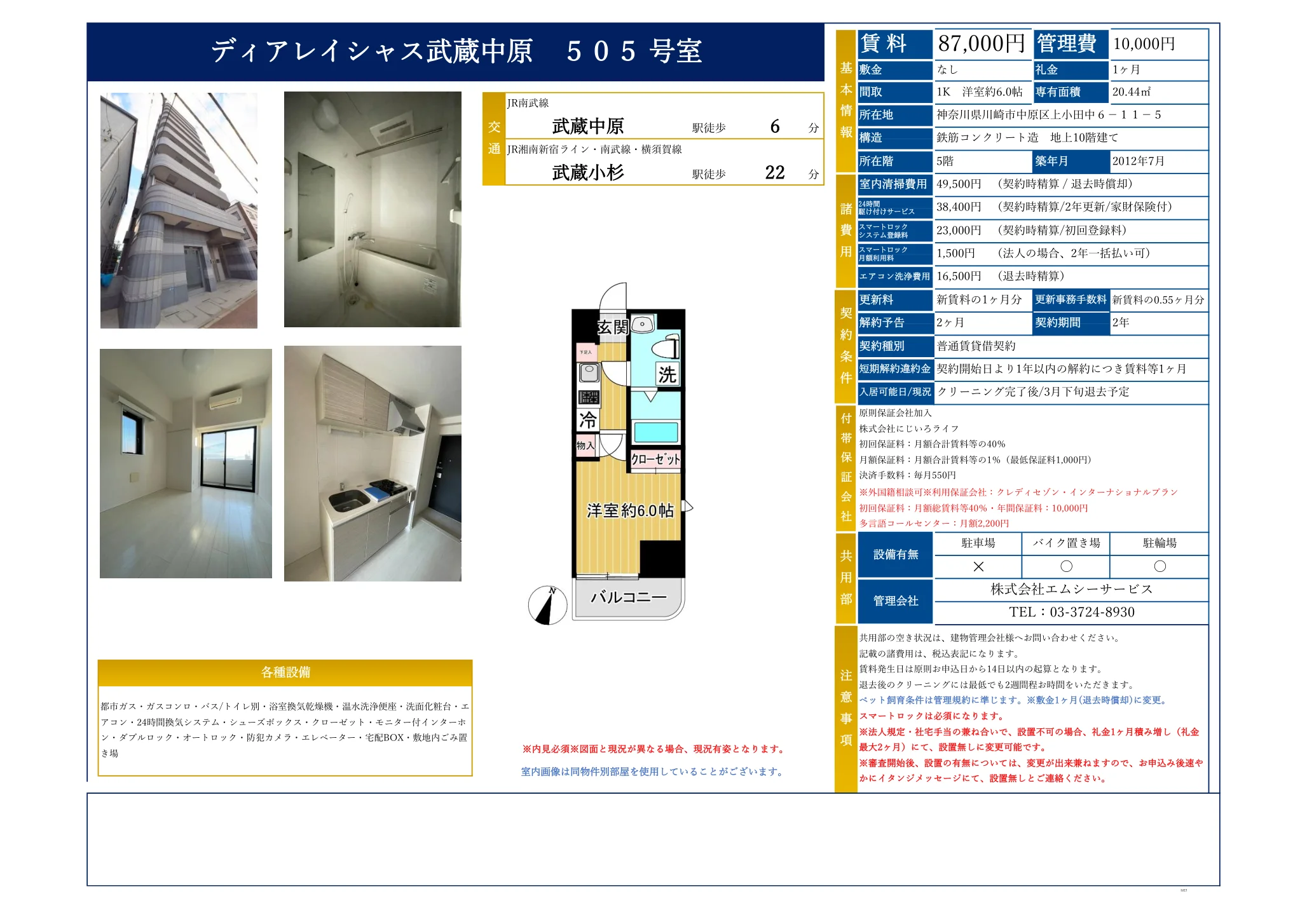 ディアレイシャス武蔵中原 505号 0