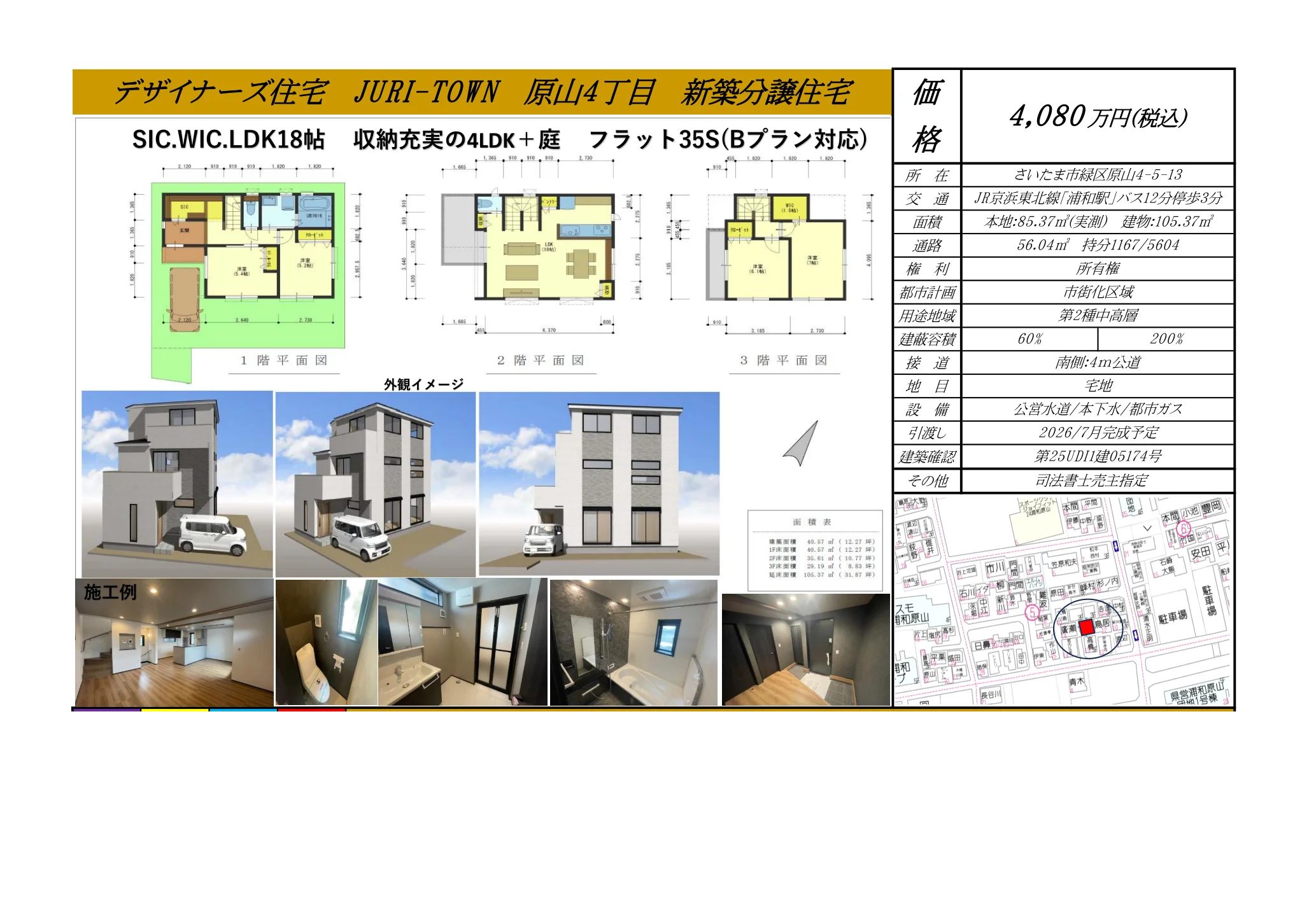 JURI-TOWN 原山4丁目 0