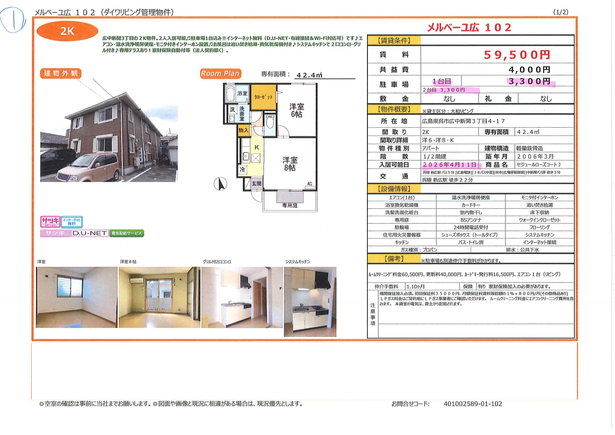 メルベーユ広 102 102号 0