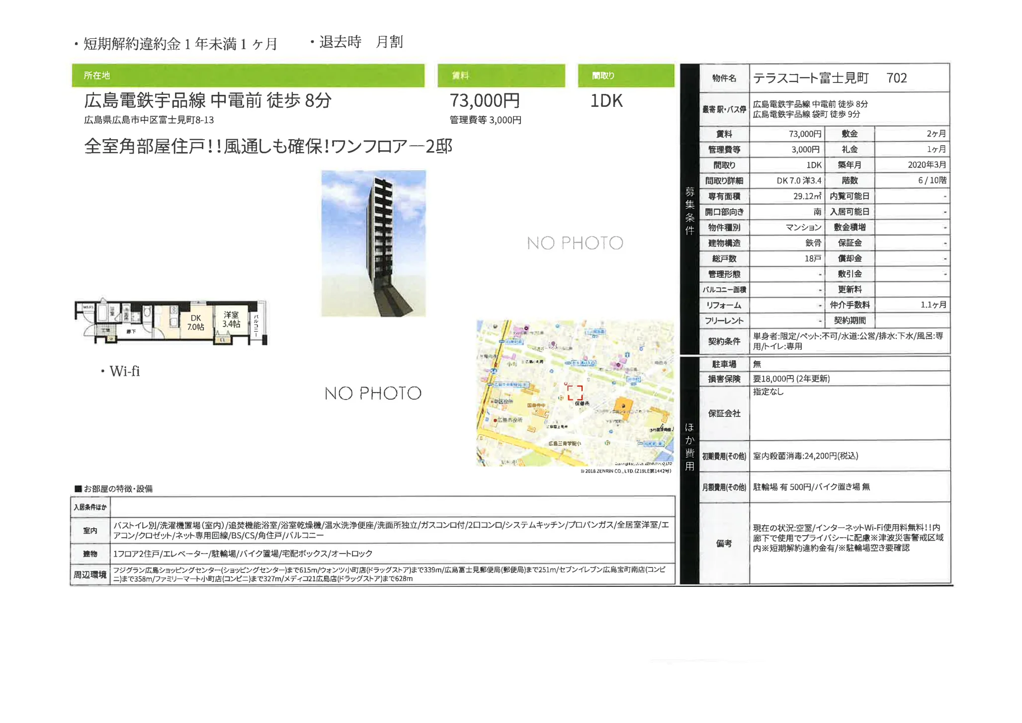 テラスコート富士見町 702 0