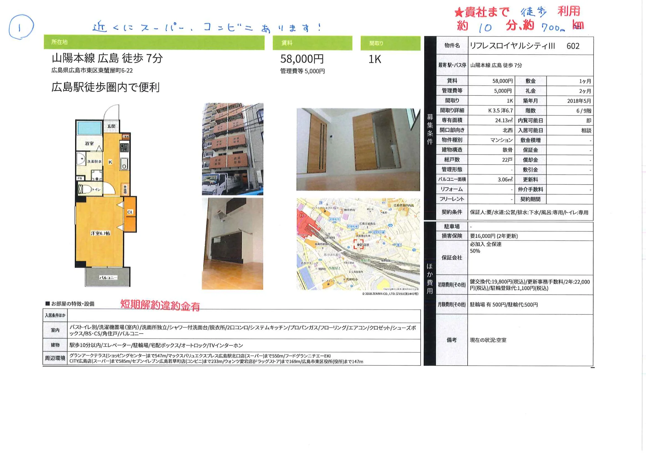 リフレスロイヤルシティIII 602 602号 0