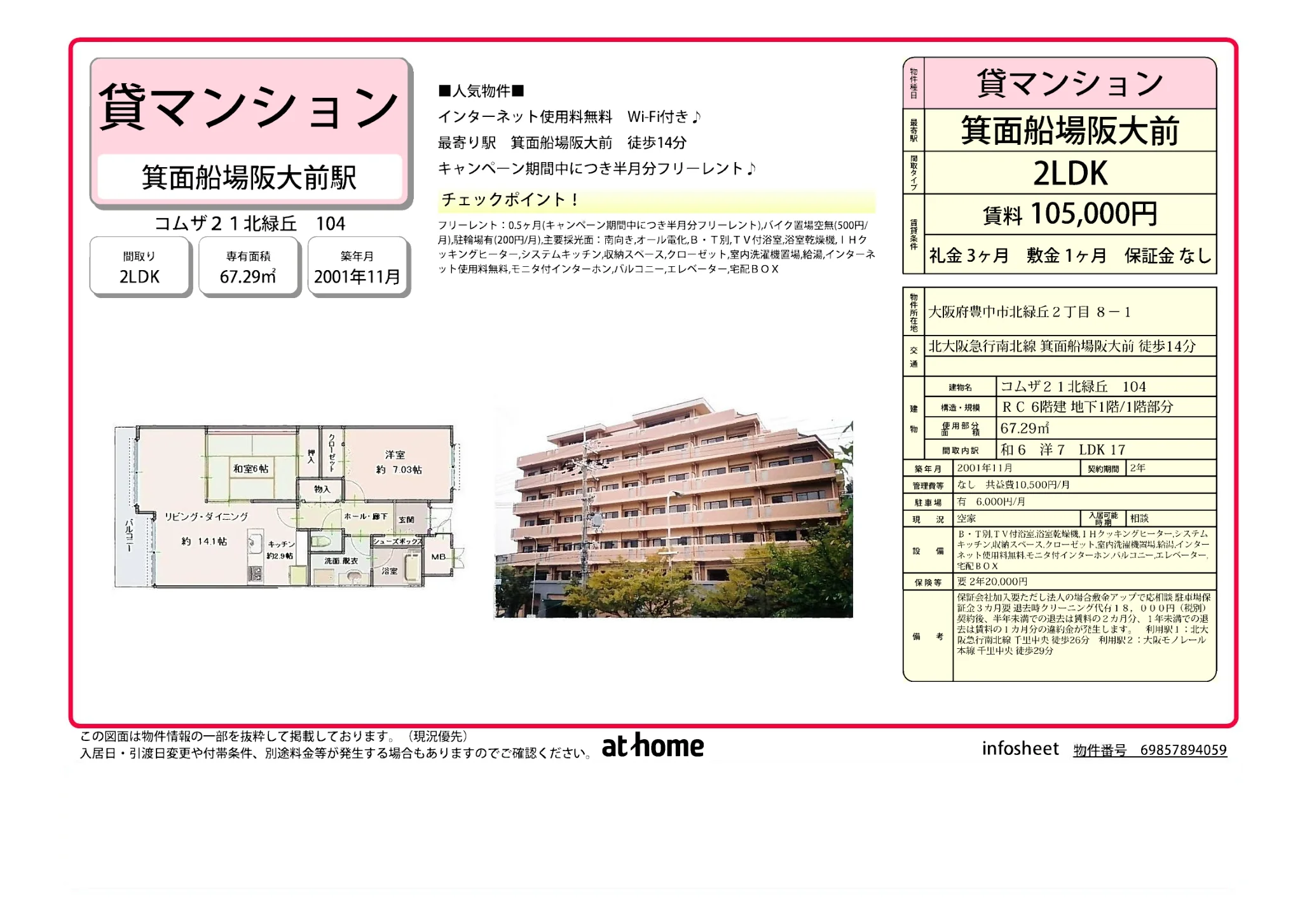 コムザ21 北緑丘 104 104号 0