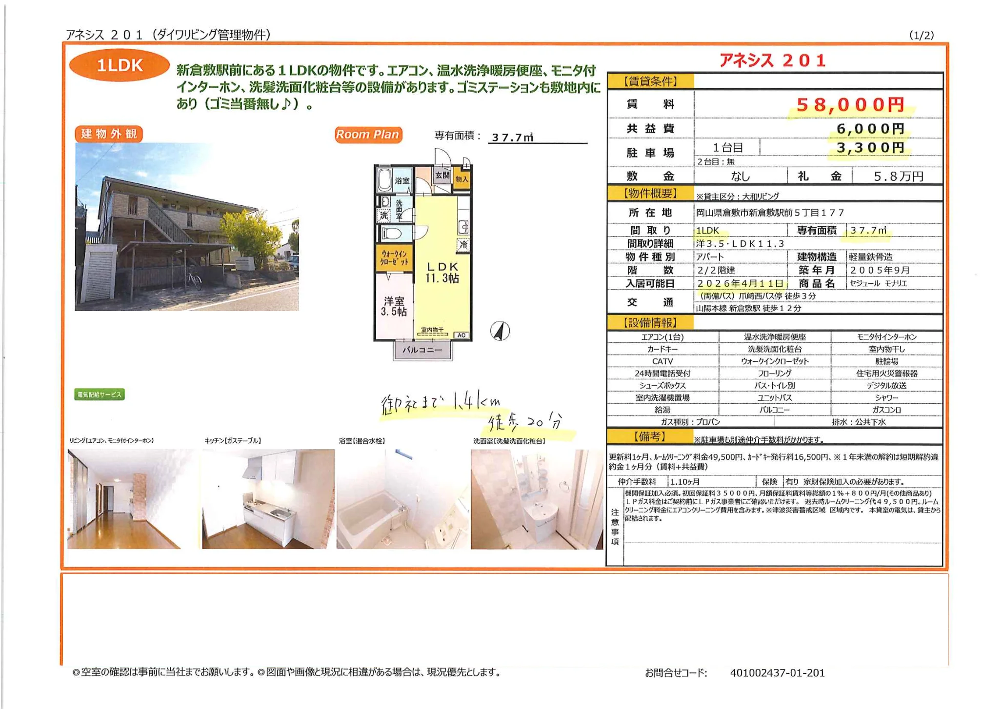 アネシス 201 201号 0