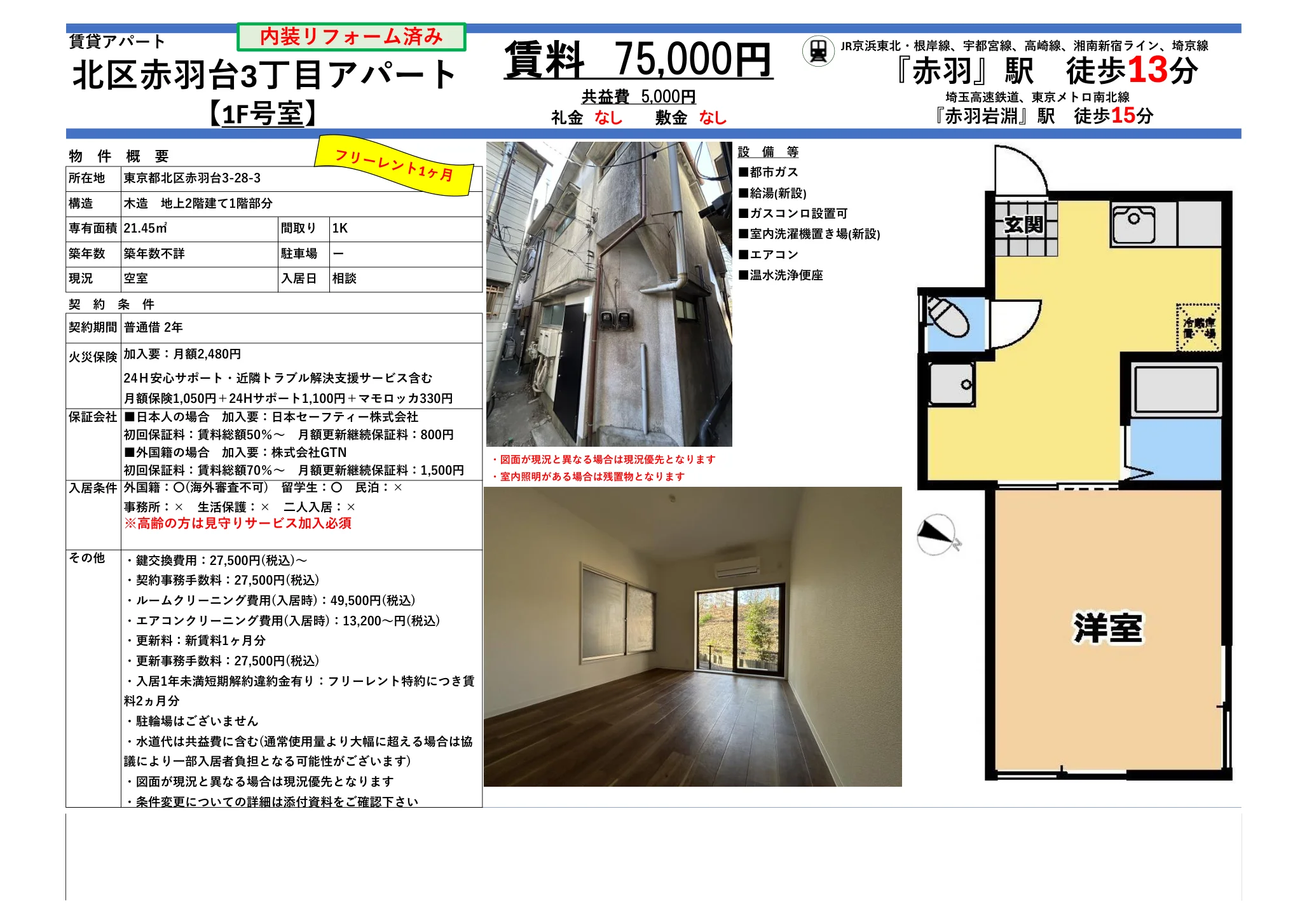 北区赤羽台3丁目アパート 1号 0