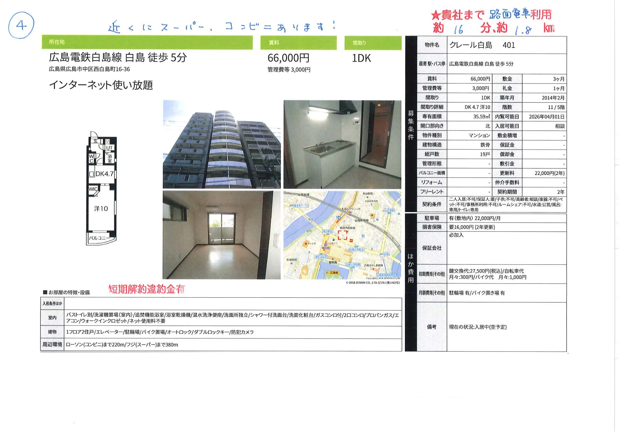 クレール白島 401 401 0