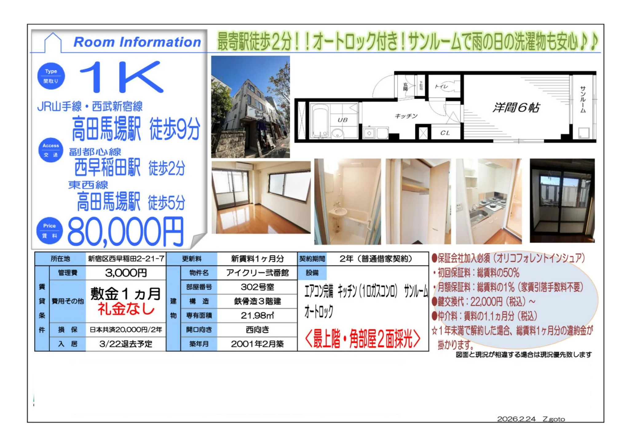 アイクリー弐番館 302号室 0