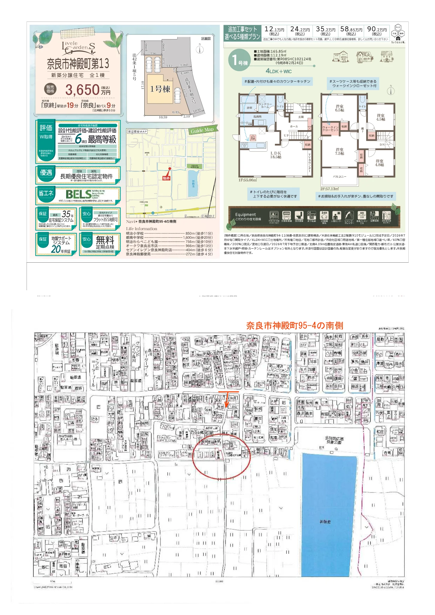奈良県奈良市神殿町 新築戸建 0