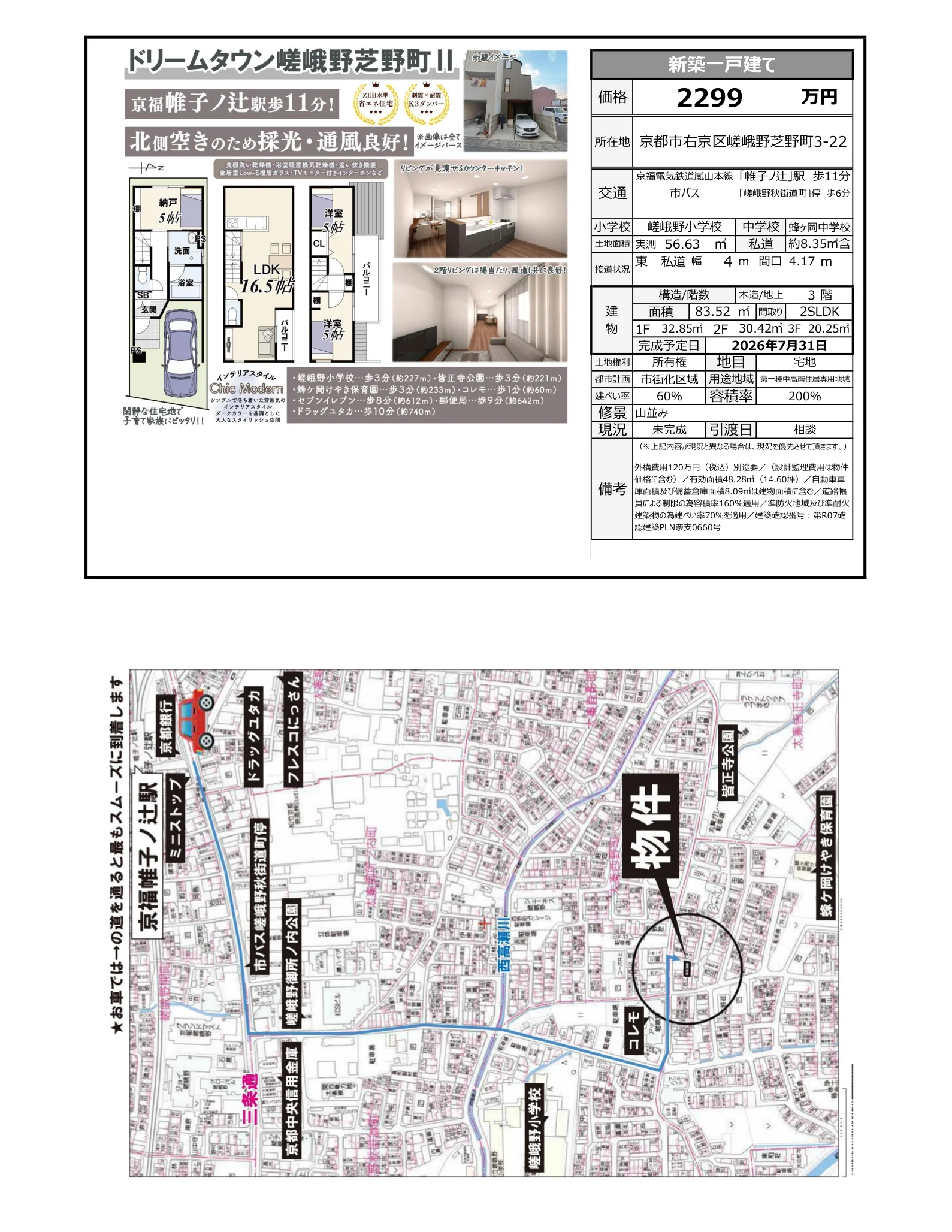 京都府京都市右京区嵯峨野芝野町 新築戸建 0