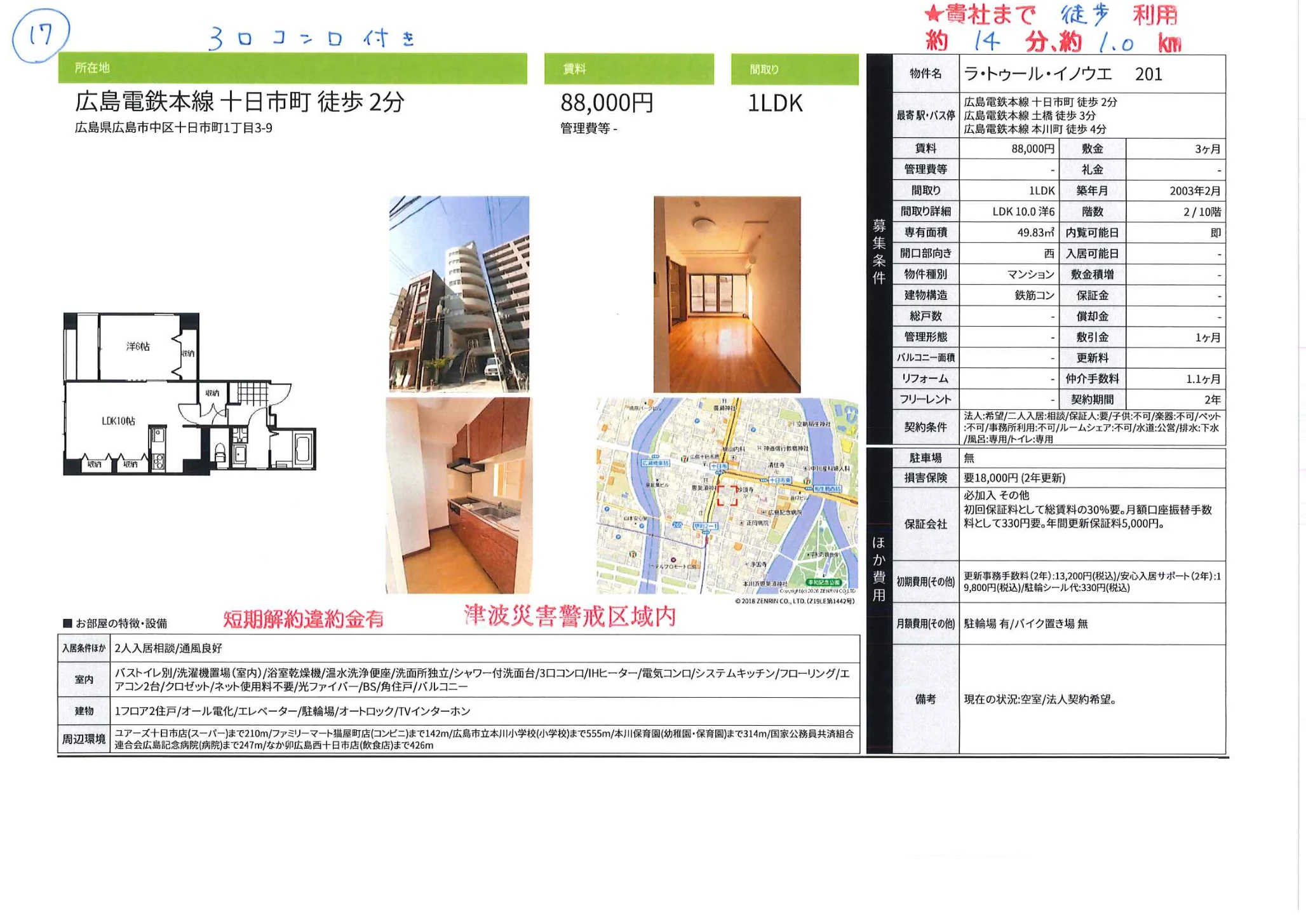 ラ・トゥール・イノウエ 201 201号 0