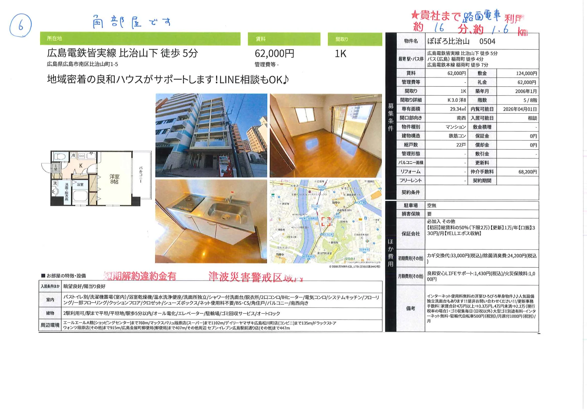 ぽぽろ比治山 0504 0504号 0