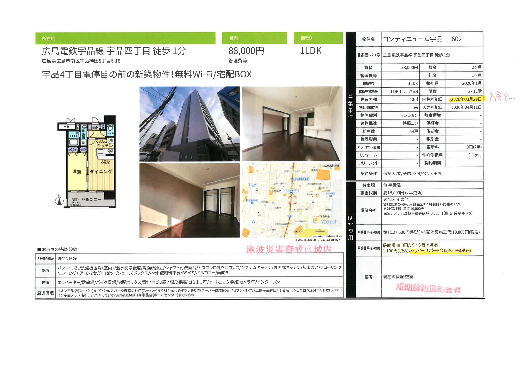 コンティニューム宇品 602 0