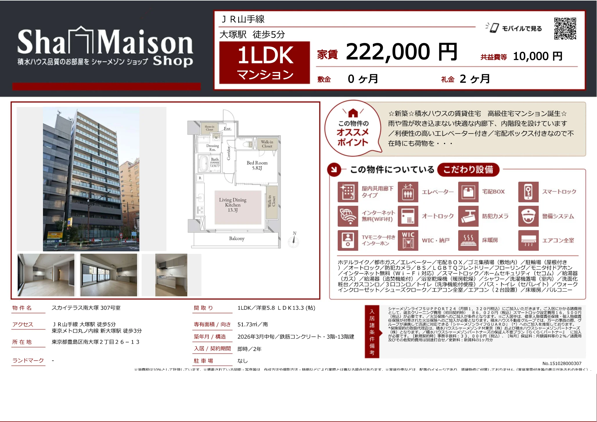 スカイテラス南大塚 307号 0