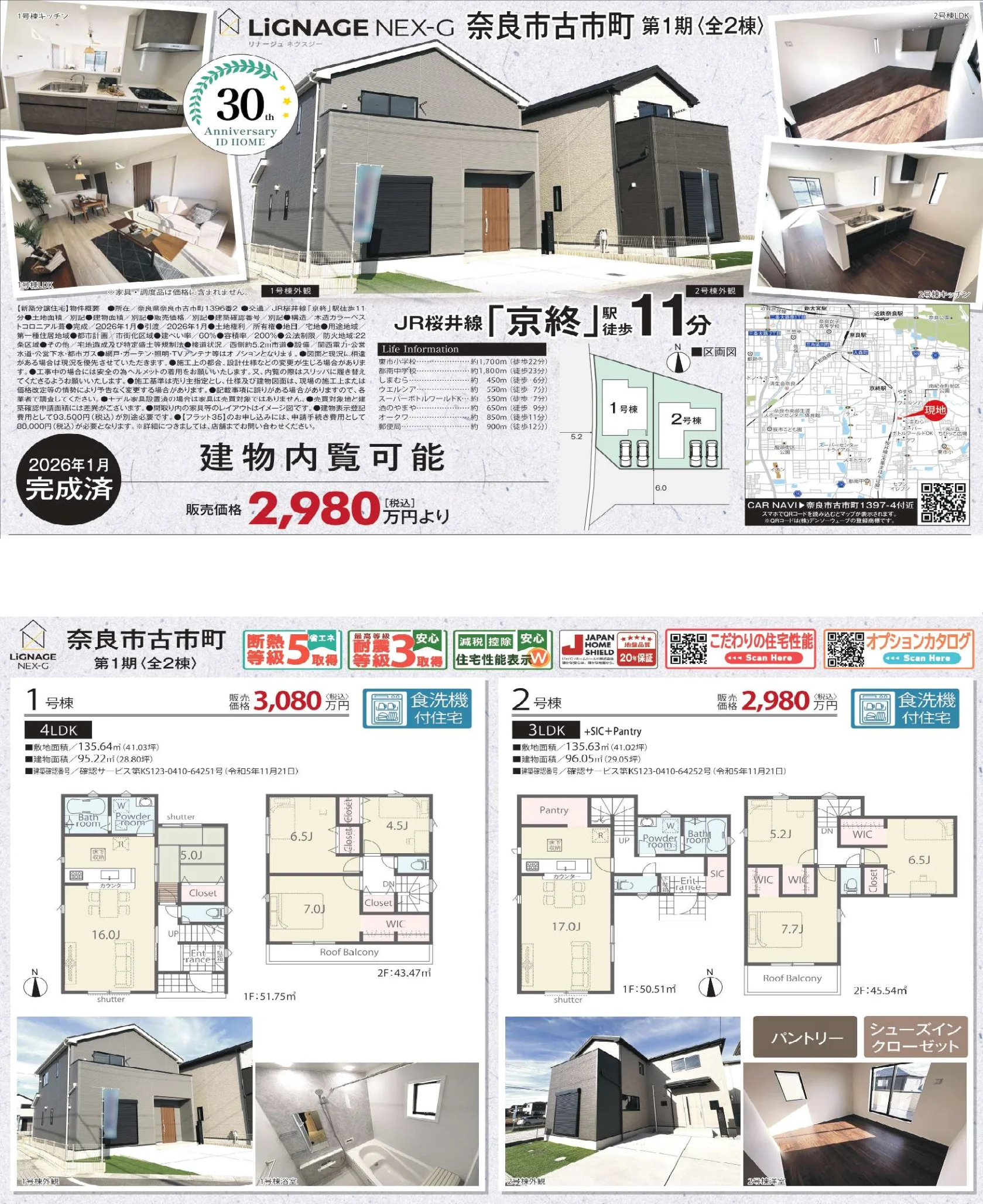 Brand New 3-Bedroom House in Furuichicho 7