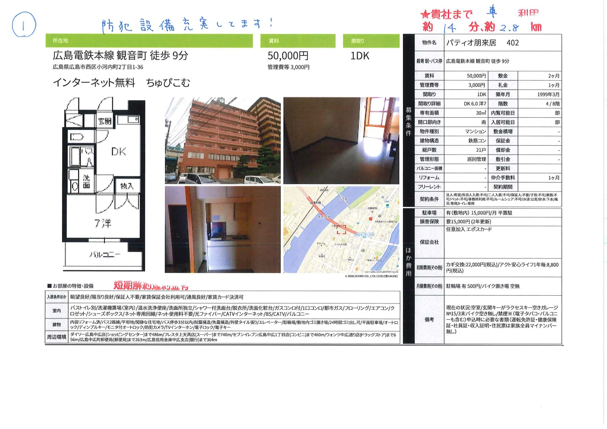 パティオ朋来居 402 402号 0