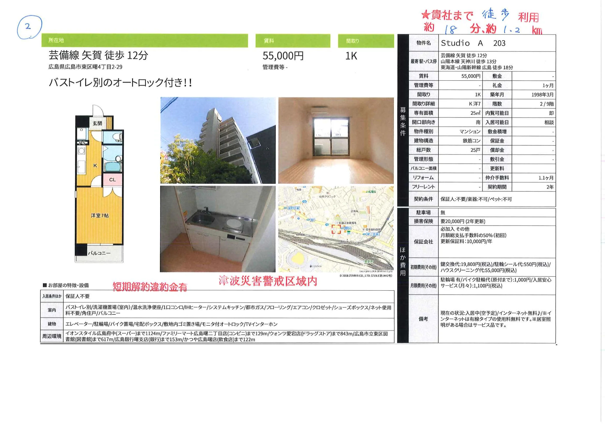 Studio A 203 203号 0