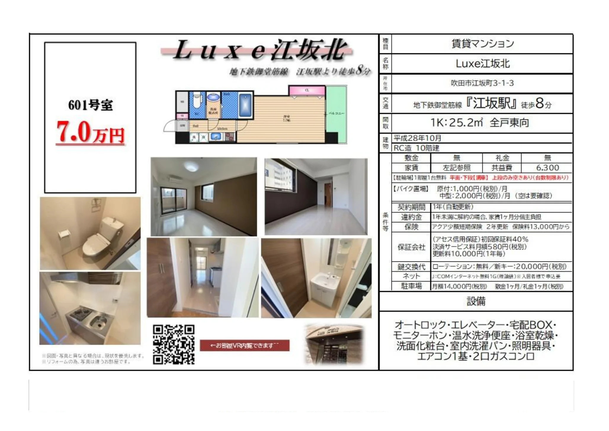 Luxe江坂北 601号 0