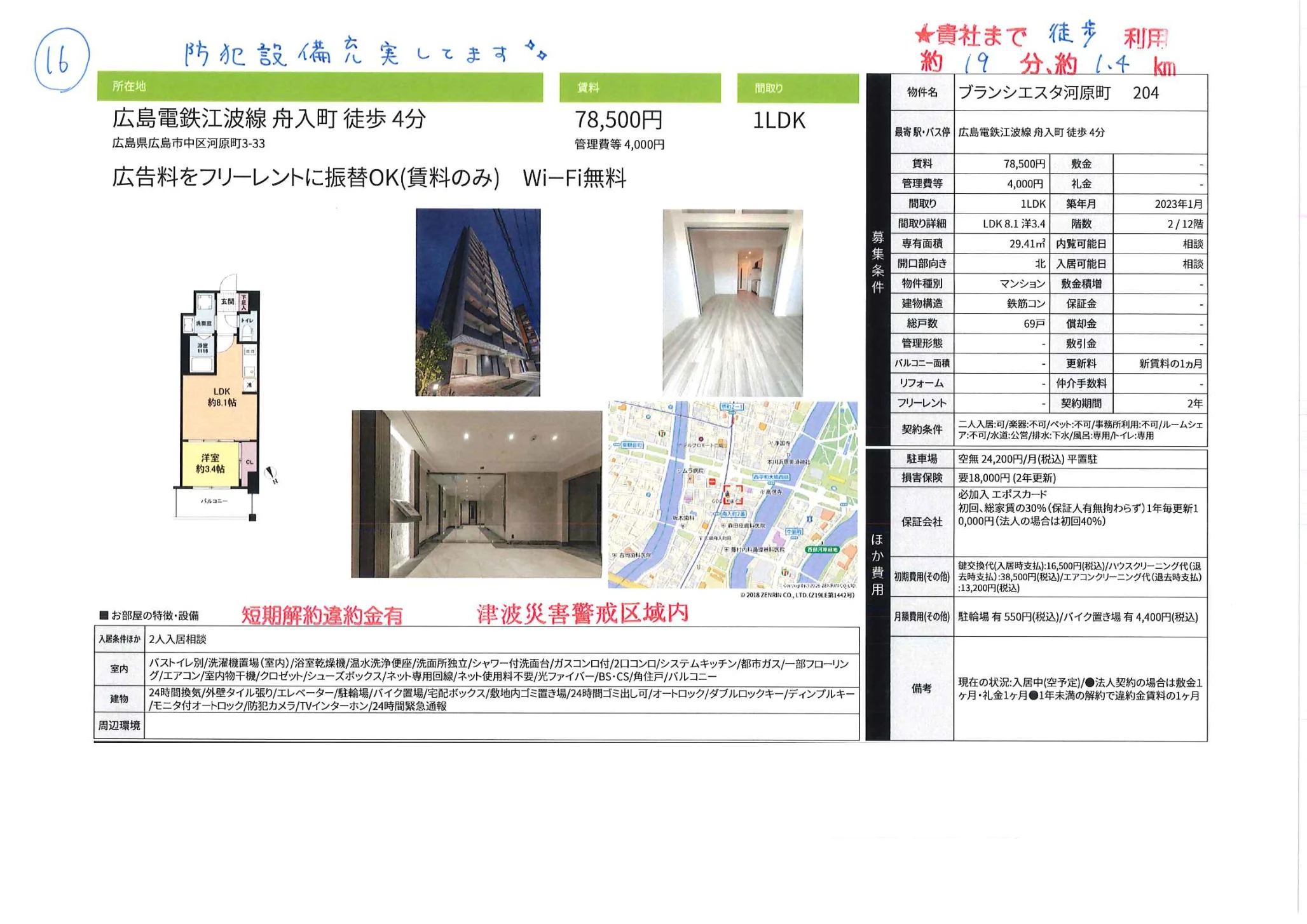 ブランシエスタ河原町 204 204号 0