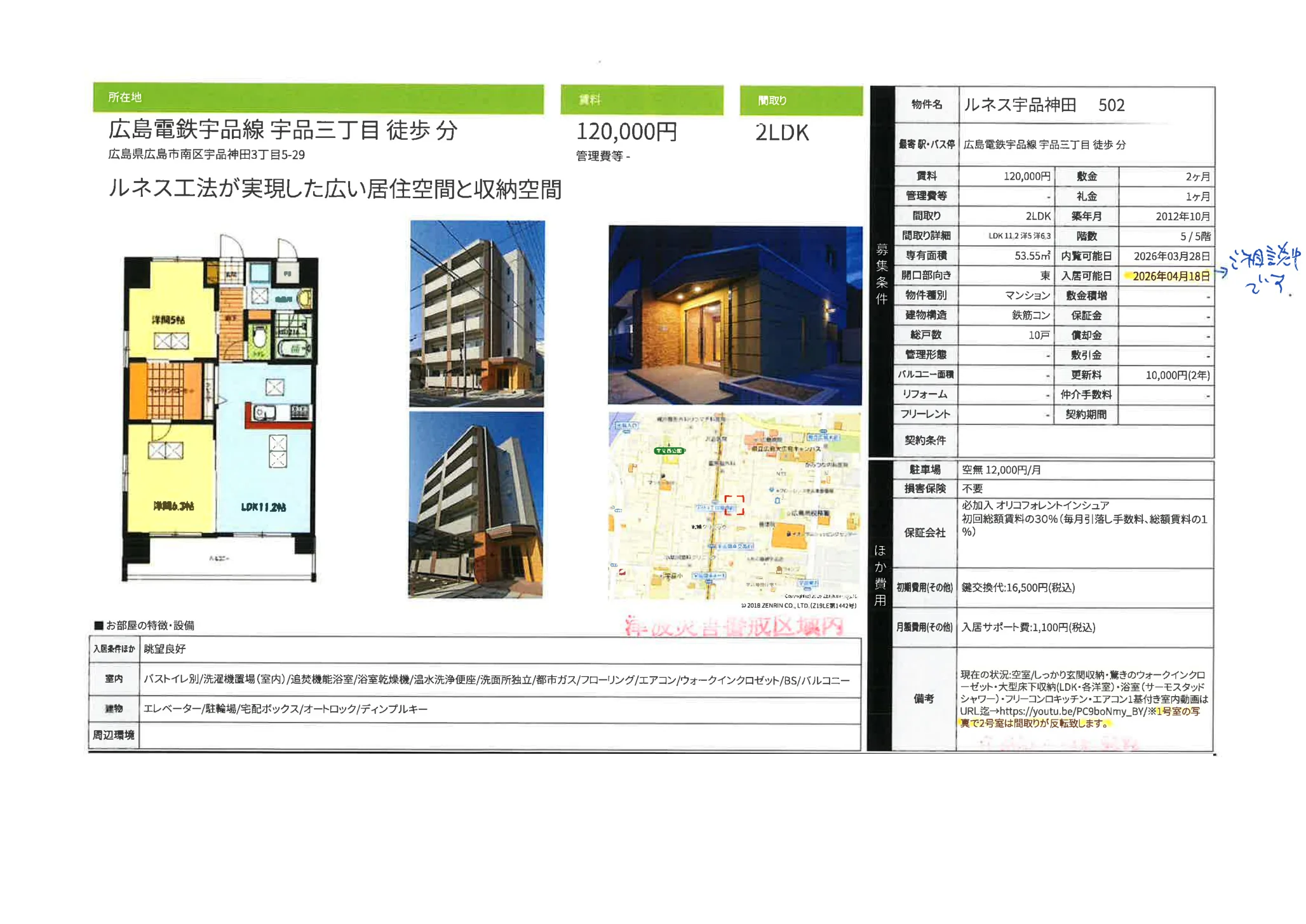 ルネス宇品神田 502 0