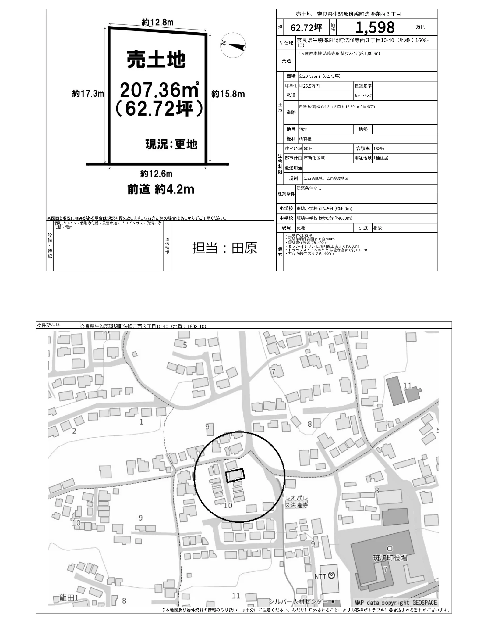 Land in Horyuji 0