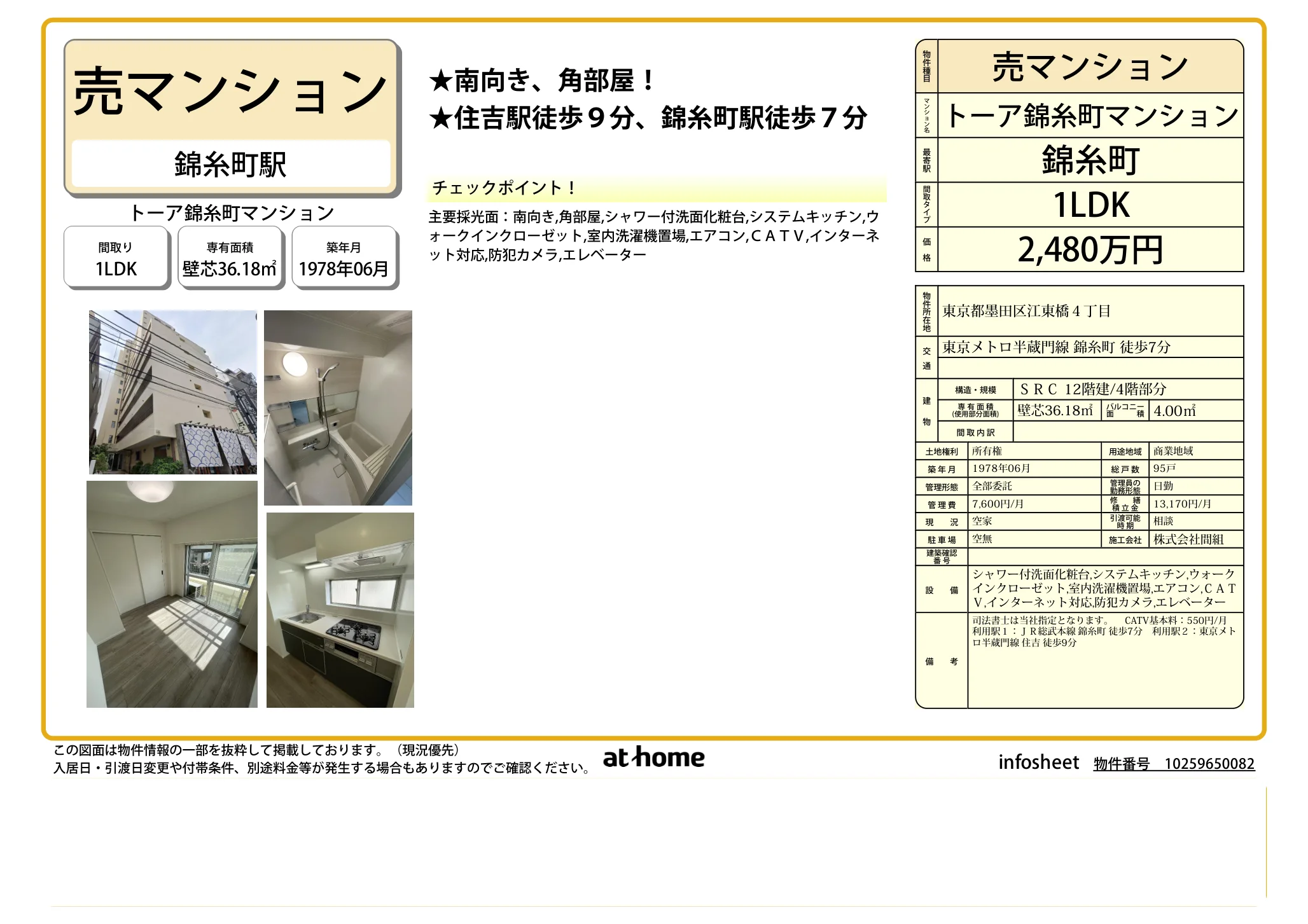 トーア錦糸町マンション 4号 0