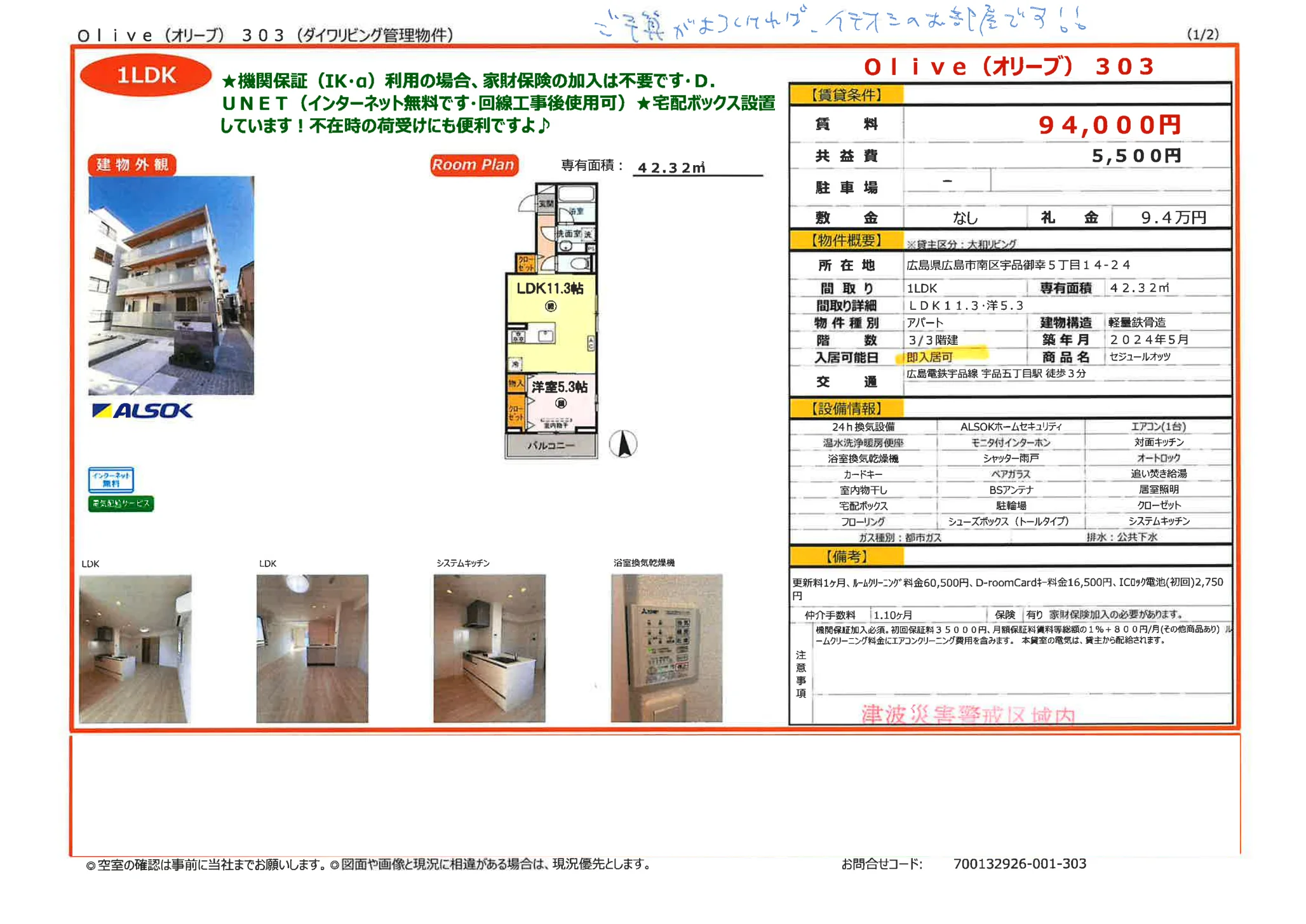 セジュールオッツ 303号 0