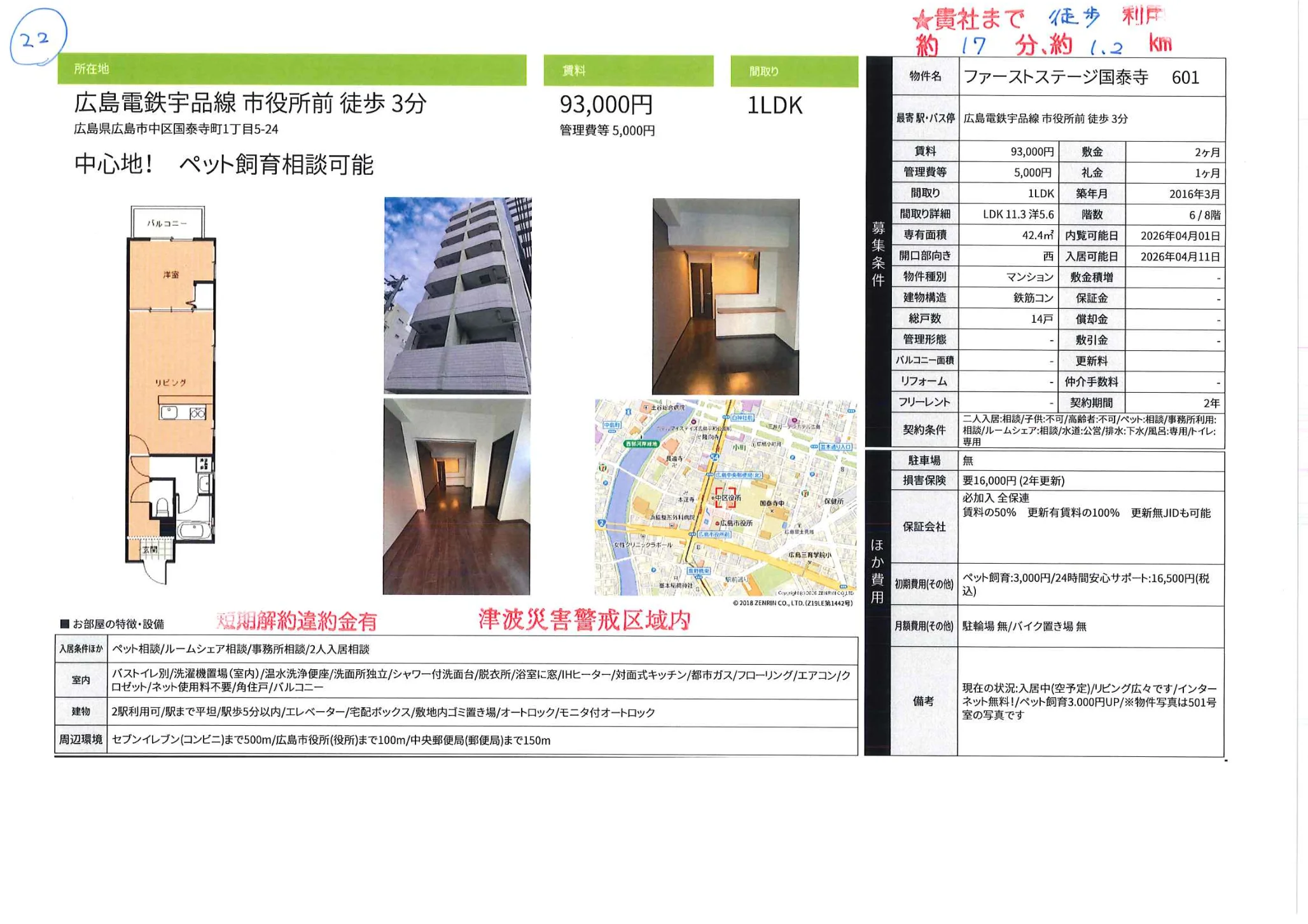 ファーストステージ国泰寺 601号 0