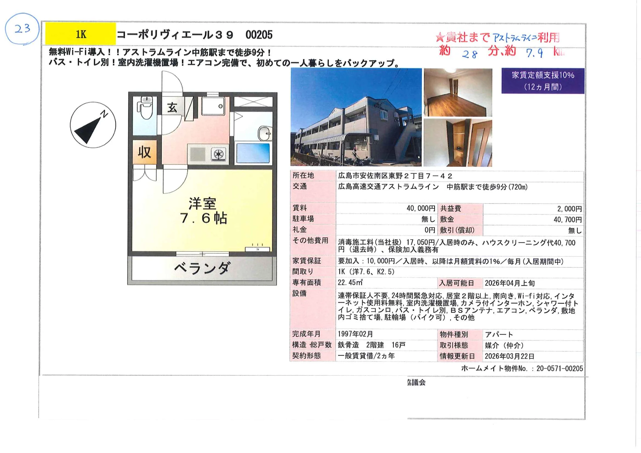 コーポリヴィエール39　　0205 0