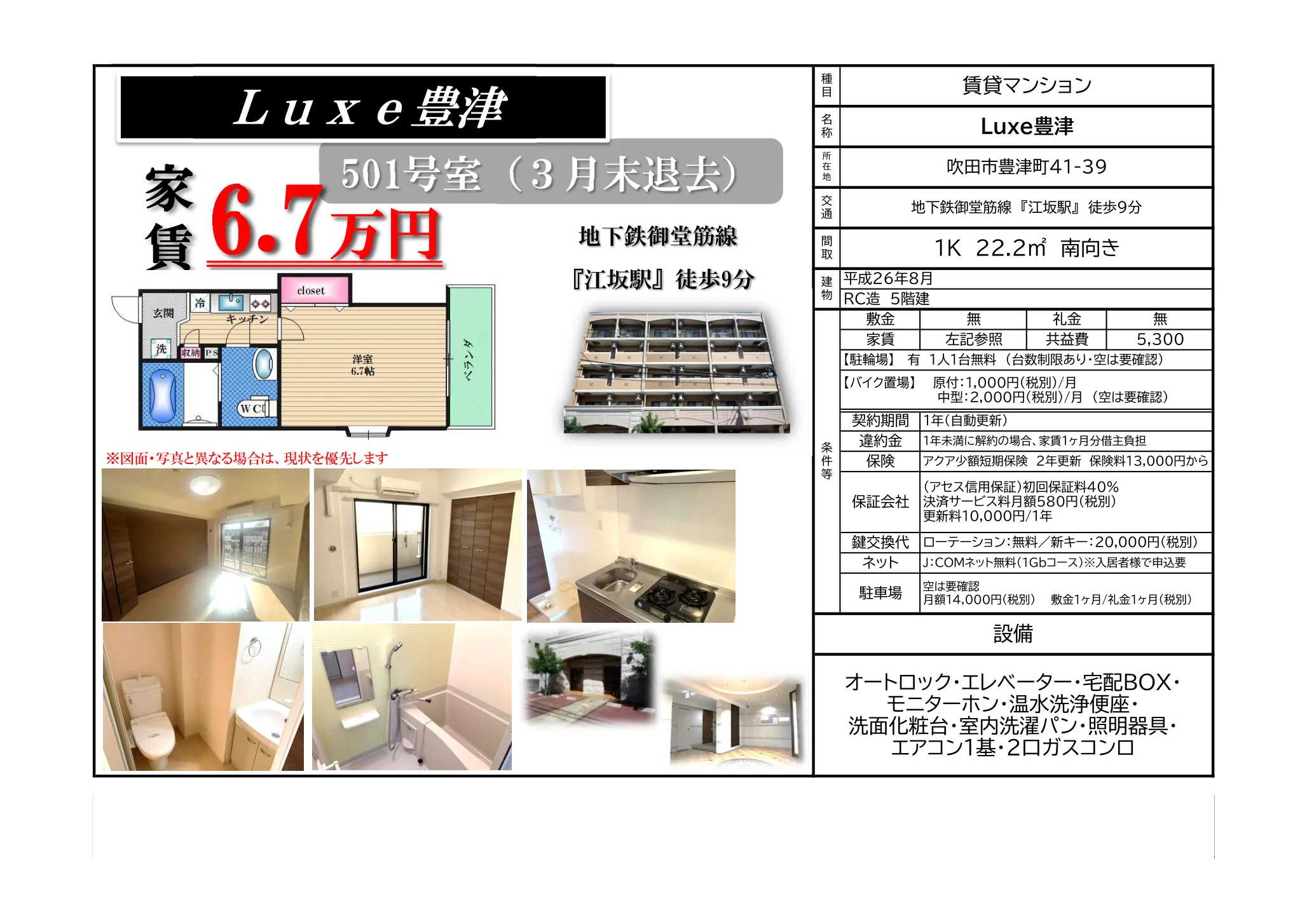 Luxe豊津 501号 0