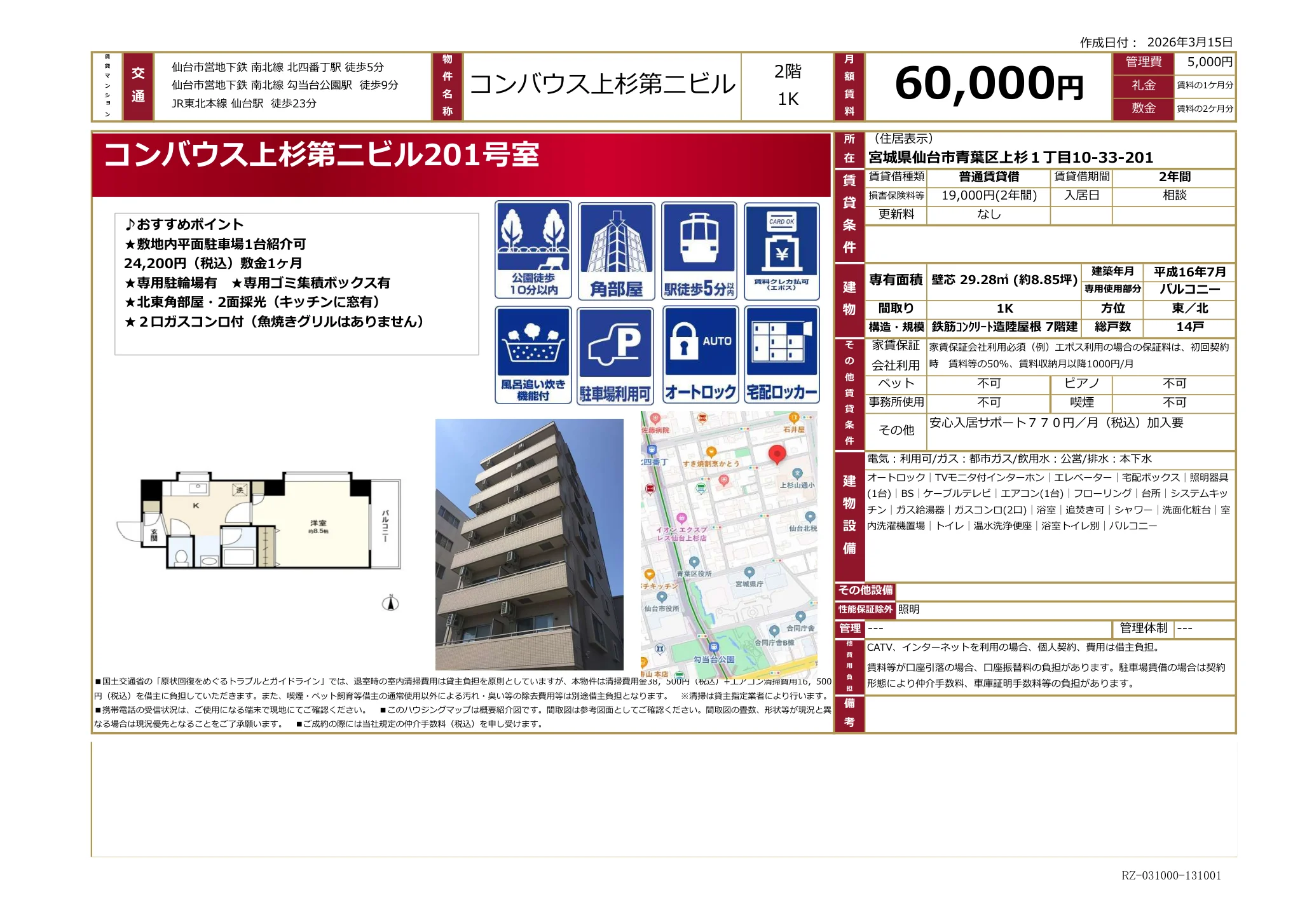 コンバウス上杉第二ビル 201号 0
