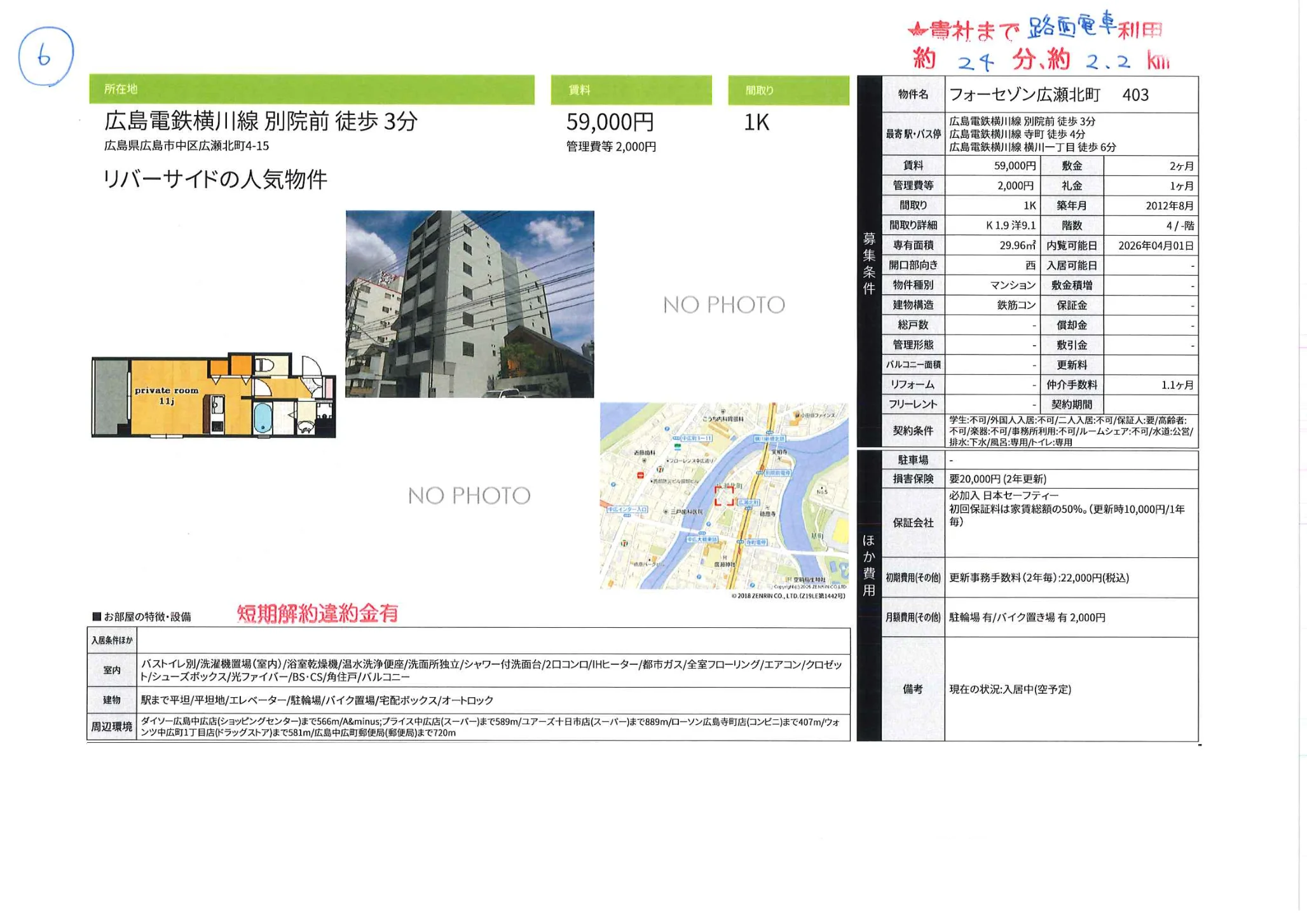 フォーセゾン広瀬北町 403 403 0