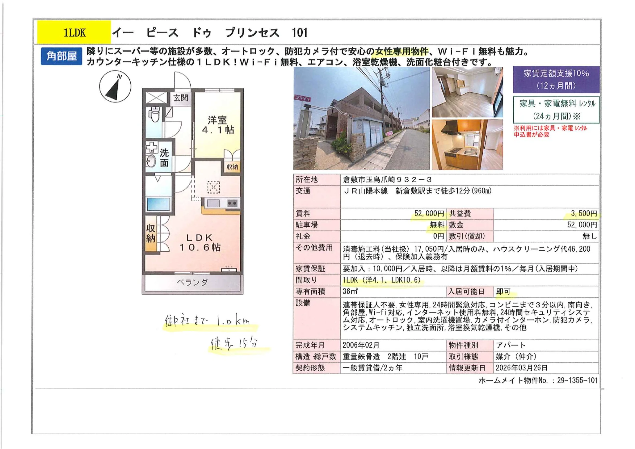 イーピース ドゥ プリンセス 101 101号 0