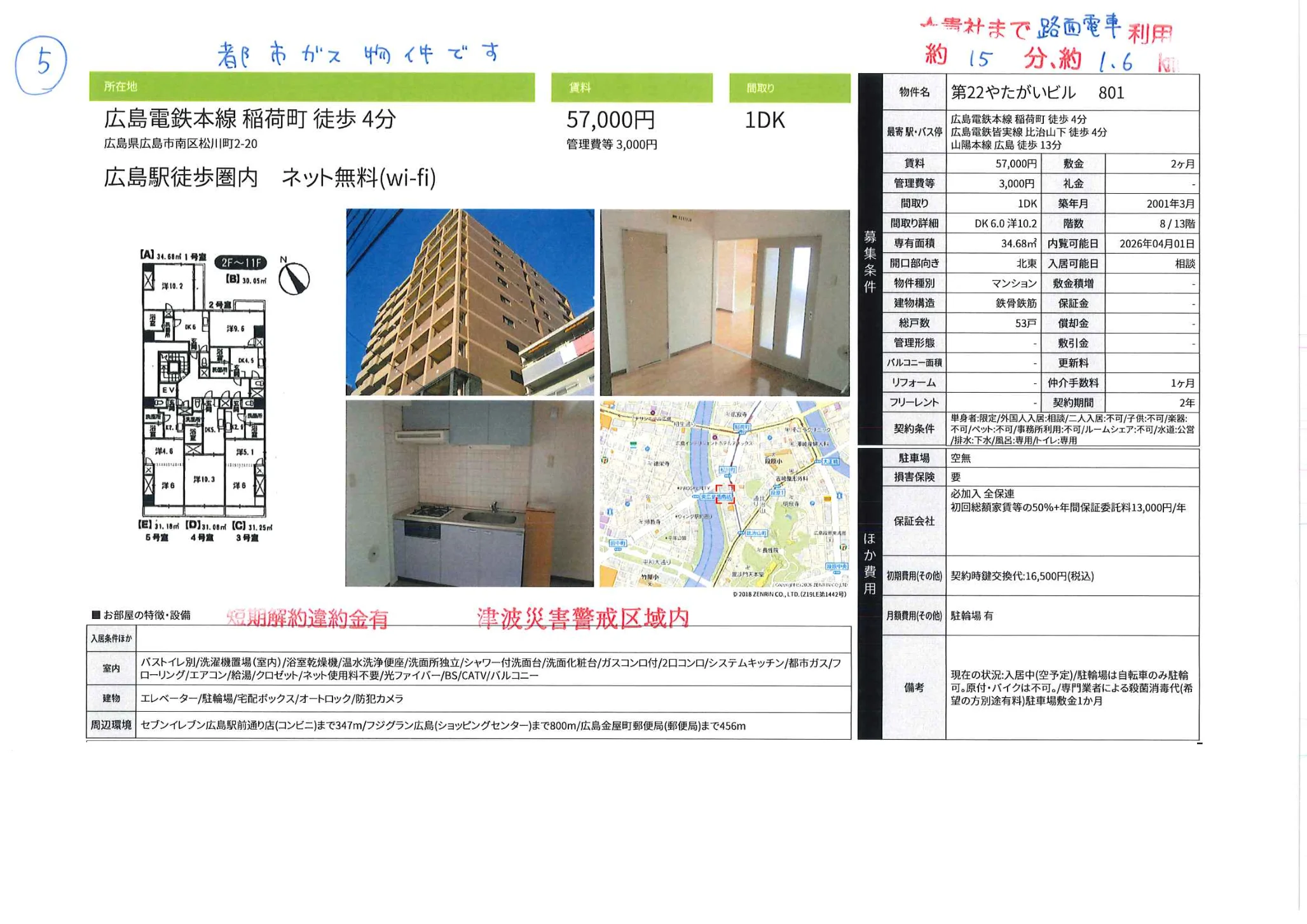 第22やたがいビル　 801 0