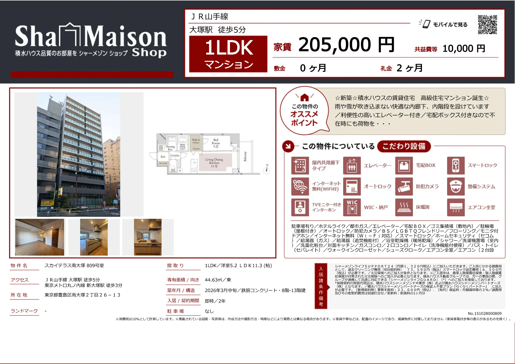 スカイテラス南大塚 809号 0