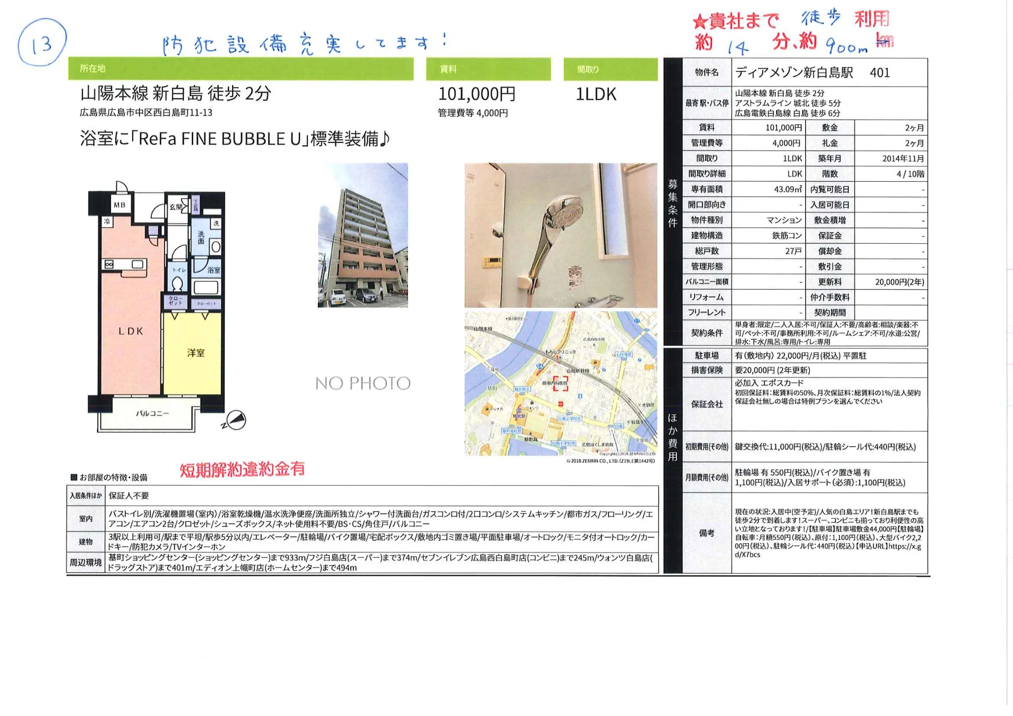 ディアメゾン新白島駅401 401 0