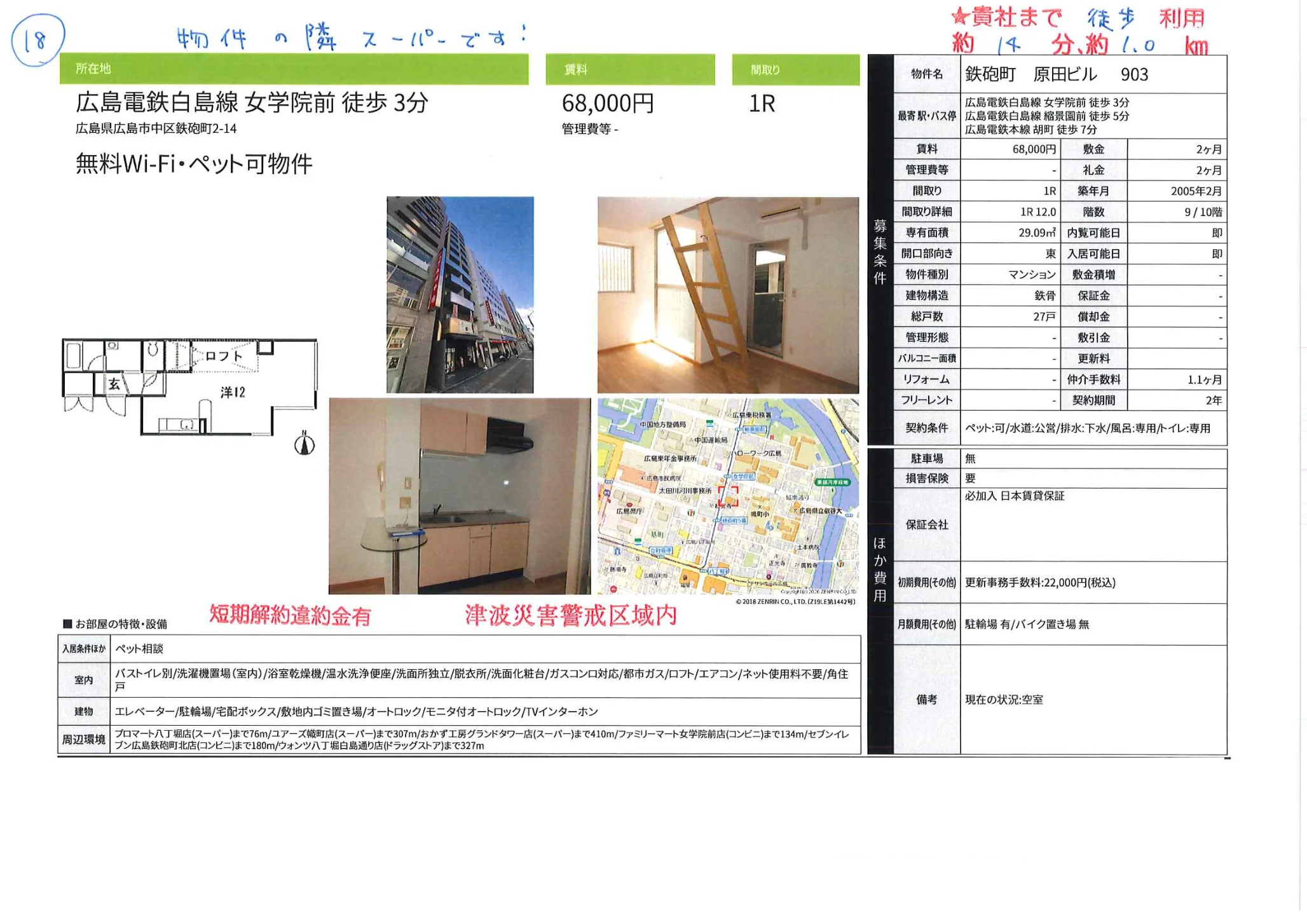 原田ビル 903 903号 0